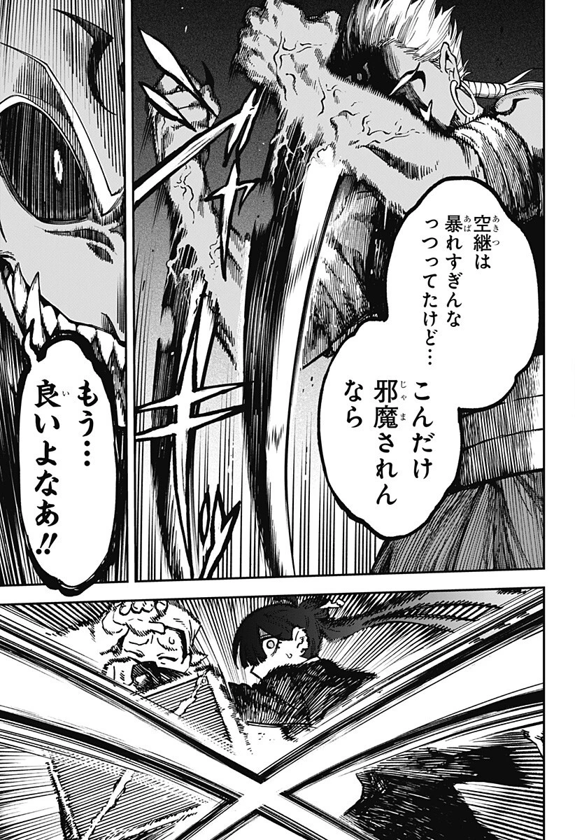 あわいの焔刃 第13話 - 11