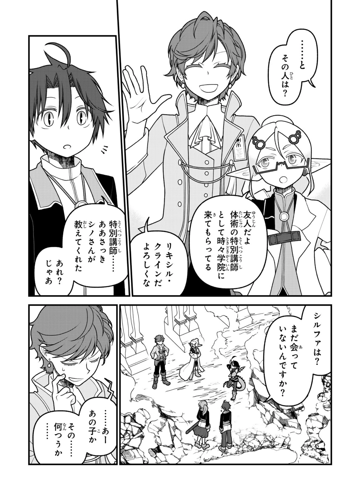 追放の賢者、世界を知る ～幼馴染勇者の圧力から逃げて自由になった俺～ 第55話 - 9