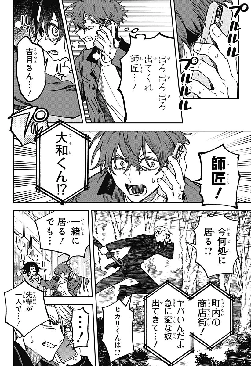 あわいの焔刃 第13話 - 12