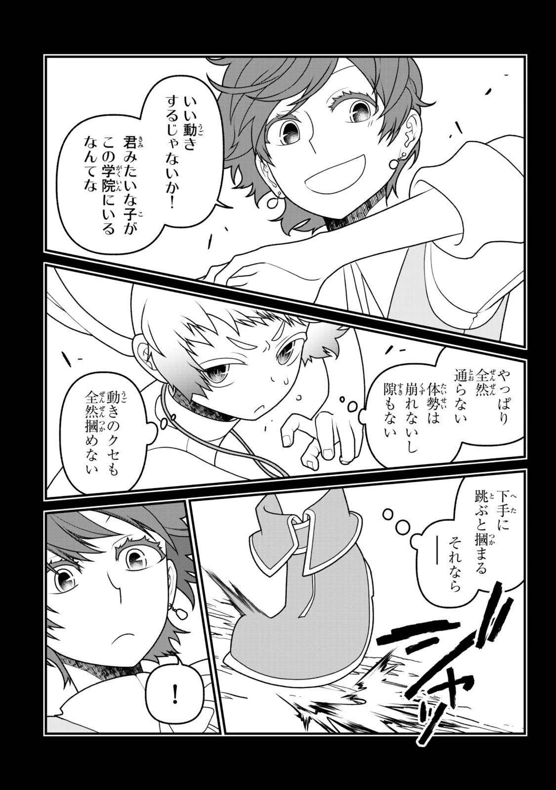 追放の賢者、世界を知る ～幼馴染勇者の圧力から逃げて自由になった俺～ 第55話 - 11