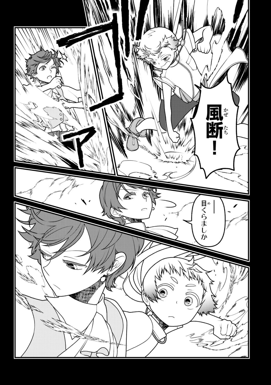 追放の賢者、世界を知る ～幼馴染勇者の圧力から逃げて自由になった俺～ 第55話 - 12