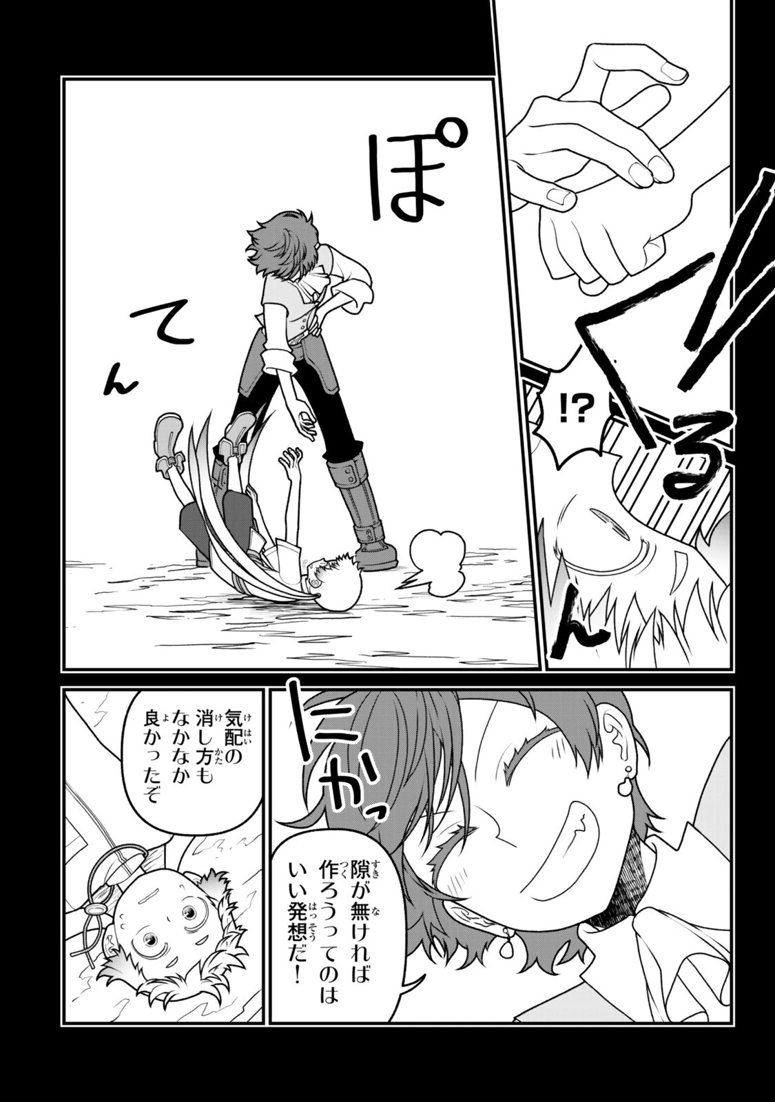 追放の賢者、世界を知る ～幼馴染勇者の圧力から逃げて自由になった俺～ 第55話 - 13