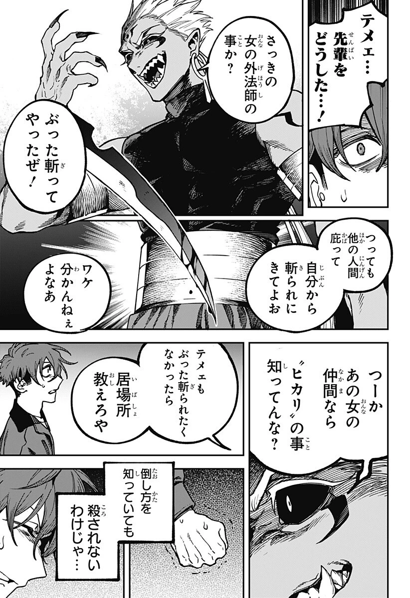 あわいの焔刃 第13話 - 15