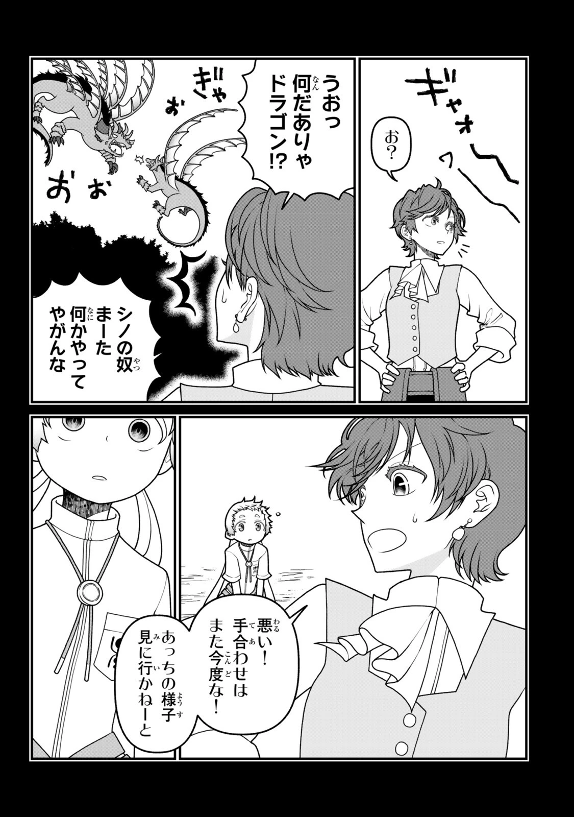 追放の賢者、世界を知る ～幼馴染勇者の圧力から逃げて自由になった俺～ 第55話 - 14
