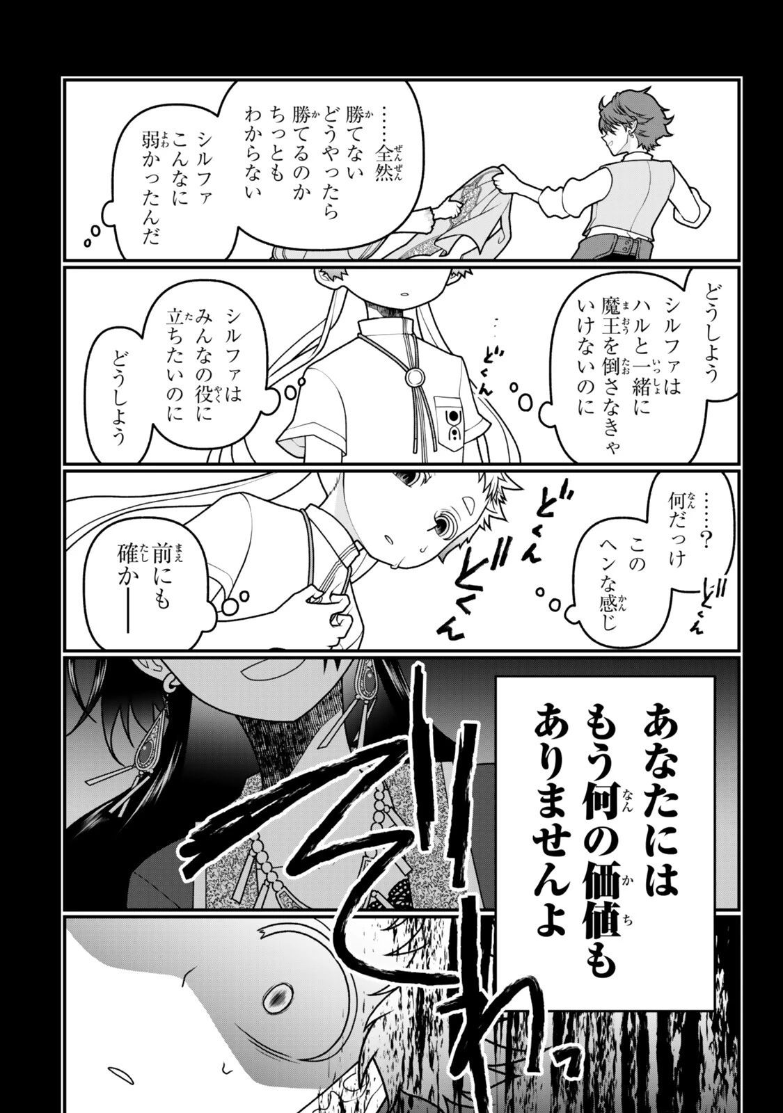 追放の賢者、世界を知る ～幼馴染勇者の圧力から逃げて自由になった俺～ 第55話 - 15