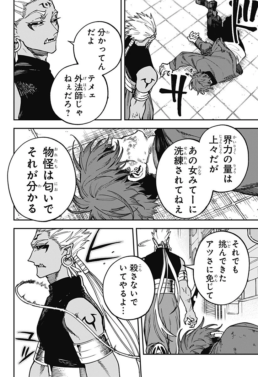 あわいの焔刃 第13話 - 18