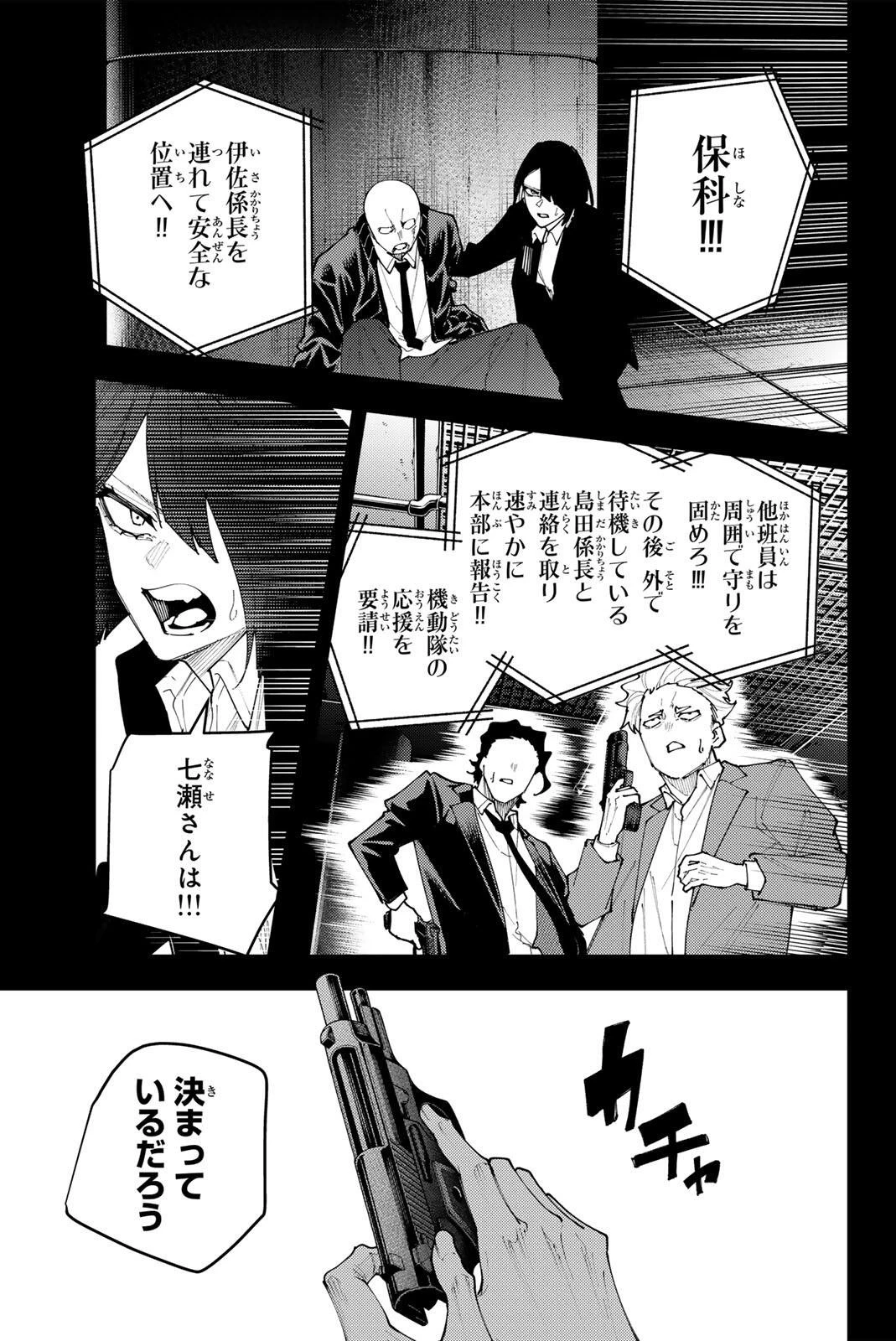 K-9~警視庁公安部公安第9課異能対策係~ 第71話 - 1
