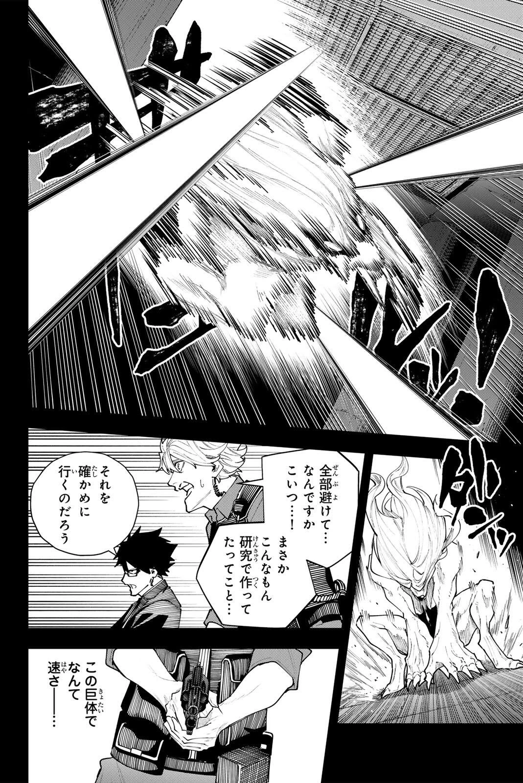 K-9~警視庁公安部公安第9課異能対策係~ 第71話 - 4