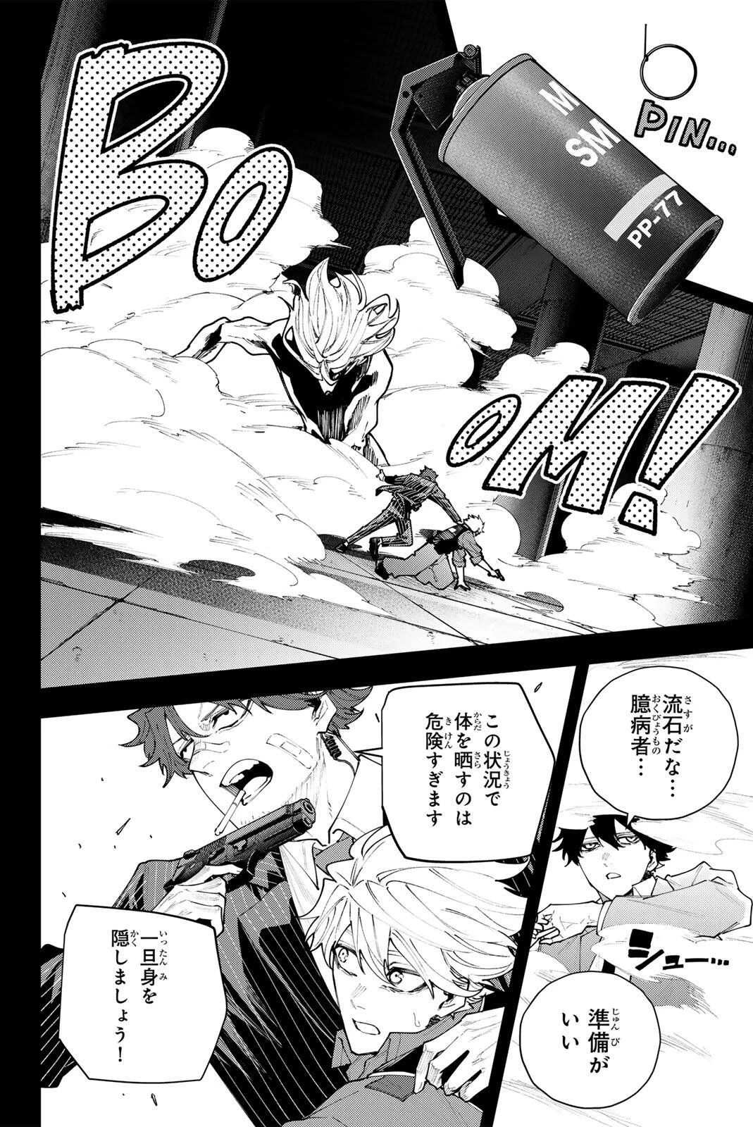 K-9~警視庁公安部公安第9課異能対策係~ 第71話 - 6