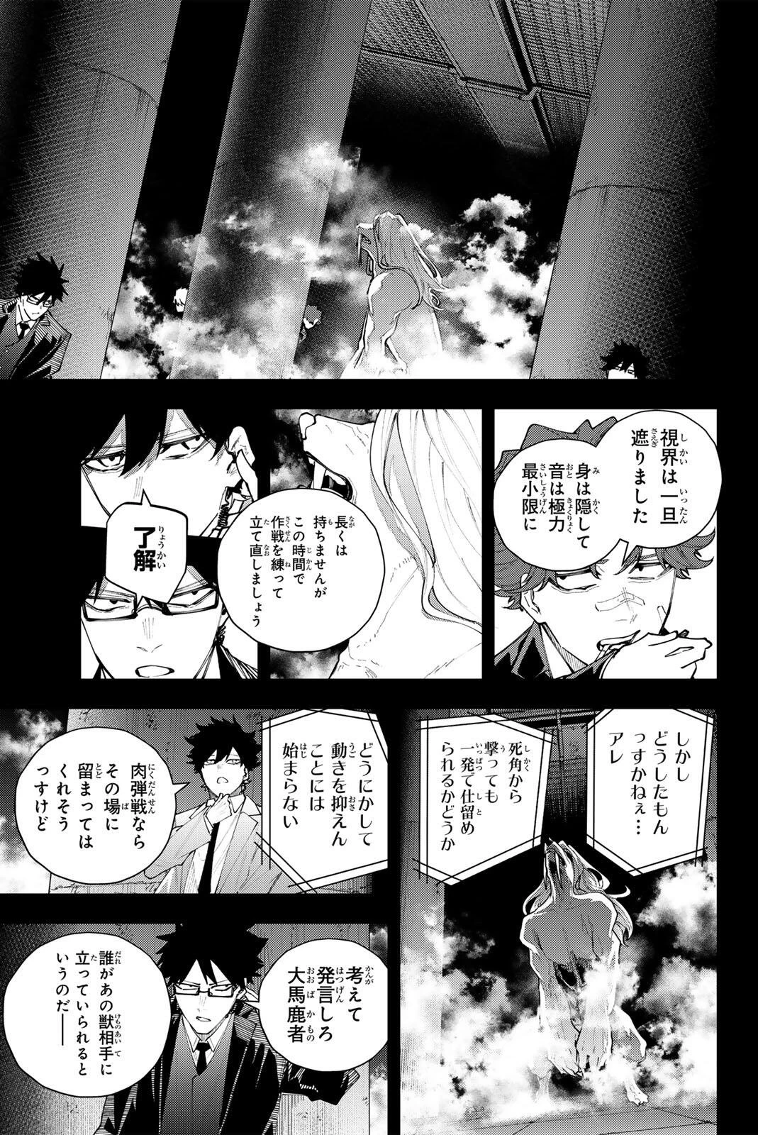 K-9~警視庁公安部公安第9課異能対策係~ 第71話 - 7