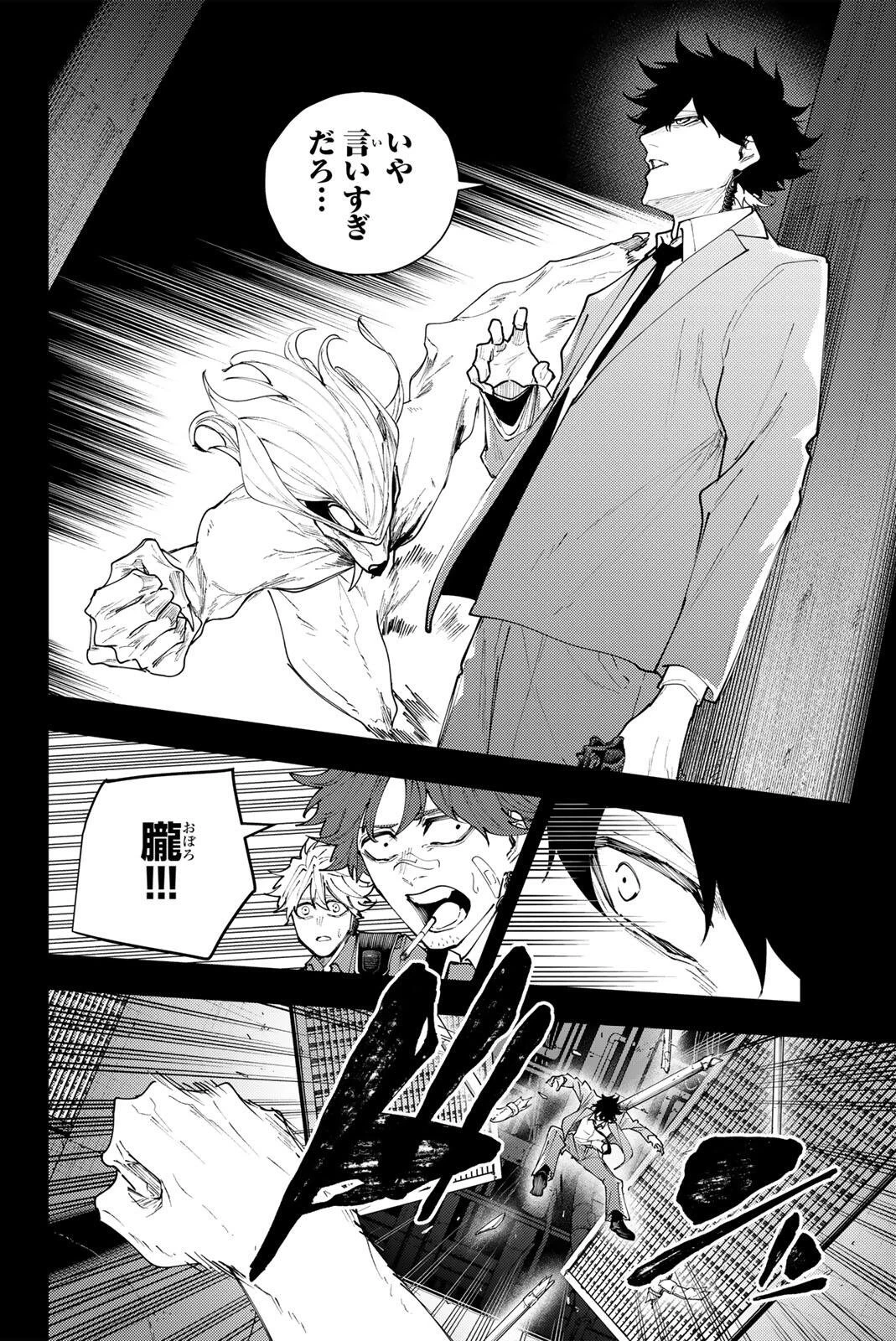 K-9~警視庁公安部公安第9課異能対策係~ 第71話 - 8