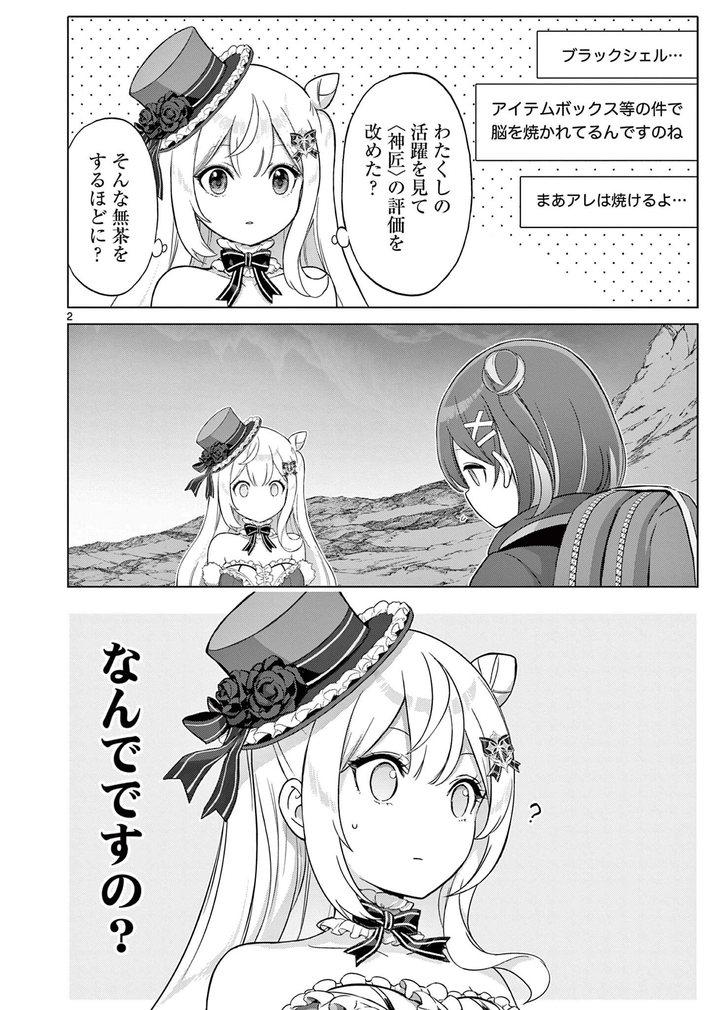 お嬢様系底辺ダンジョン配信者、迷惑系をボコったらバズって伝説になってますわ！？ 第28話 - 2