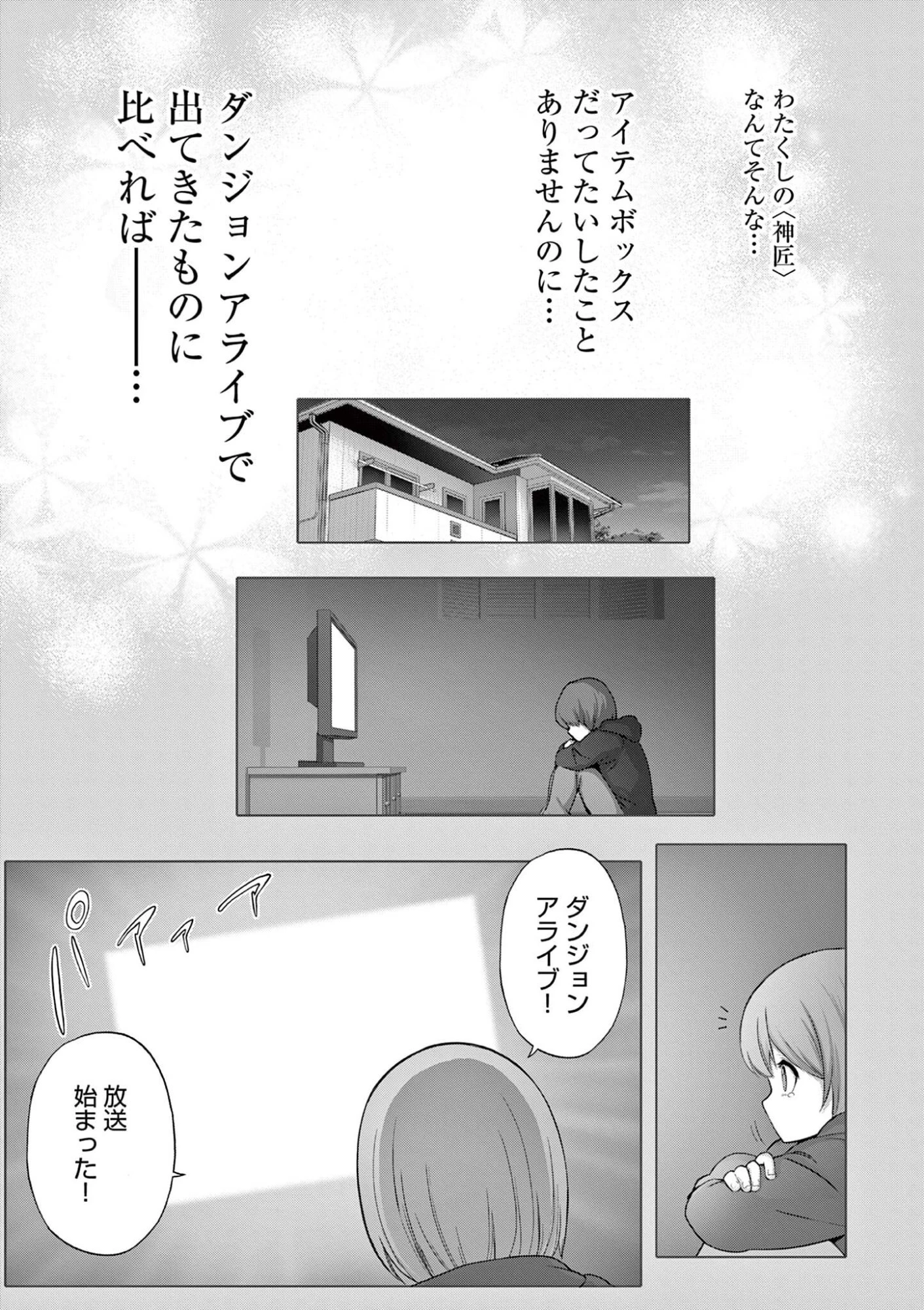 お嬢様系底辺ダンジョン配信者、迷惑系をボコったらバズって伝説になってますわ！？ 第28話 - 3