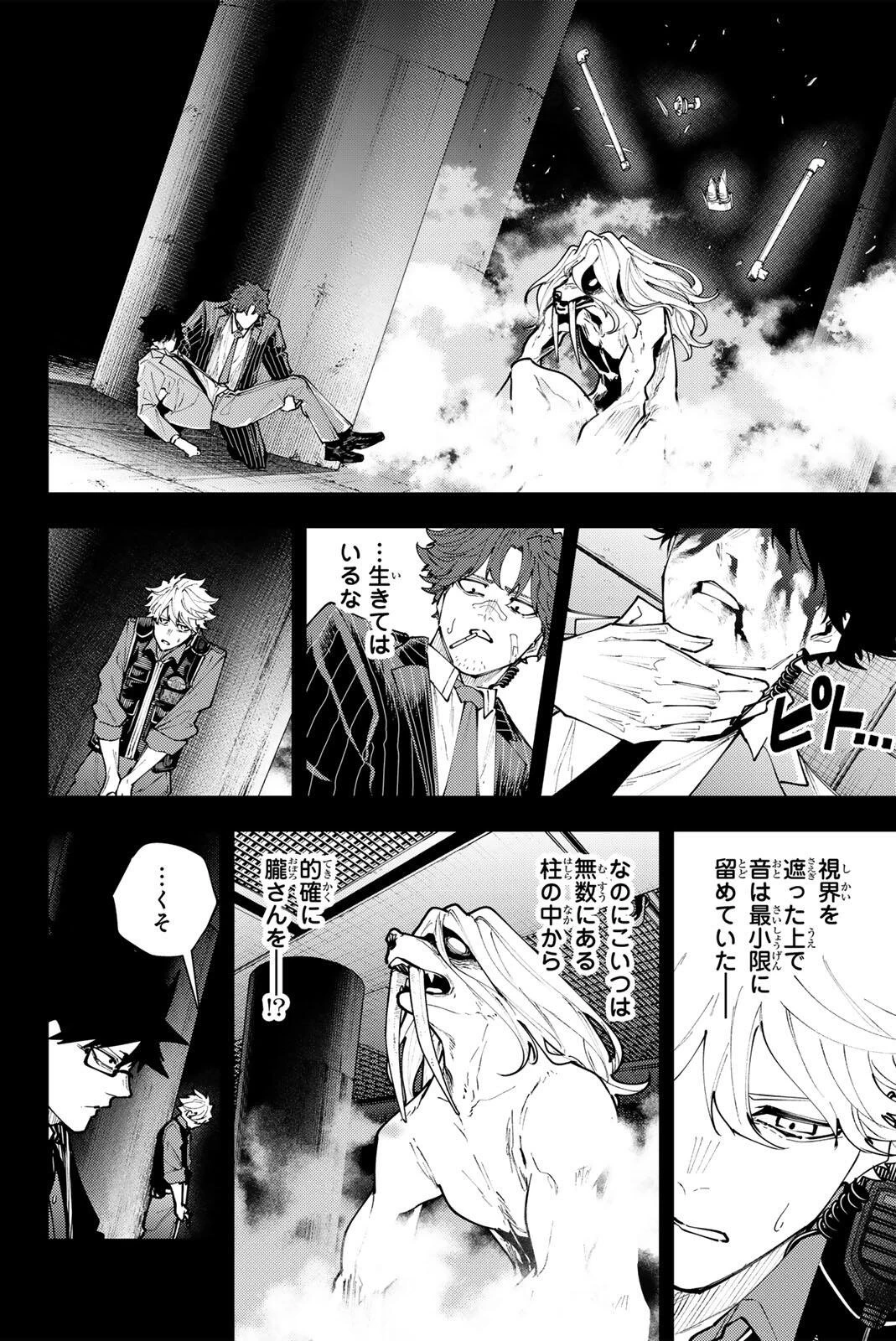 K-9~警視庁公安部公安第9課異能対策係~ 第71話 - 10