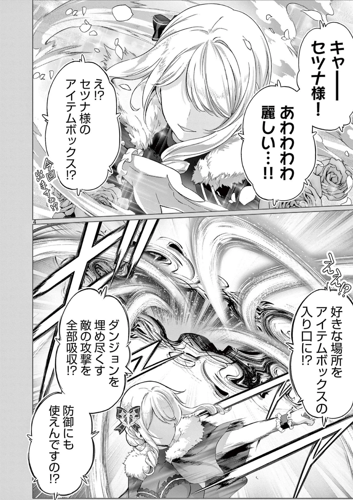 お嬢様系底辺ダンジョン配信者、迷惑系をボコったらバズって伝説になってますわ！？ 第28話 - 4