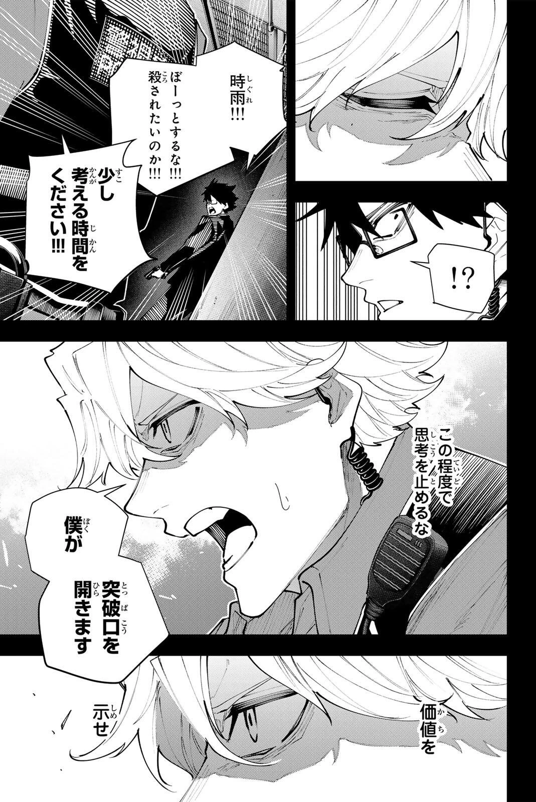 K-9~警視庁公安部公安第9課異能対策係~ 第71話 - 11