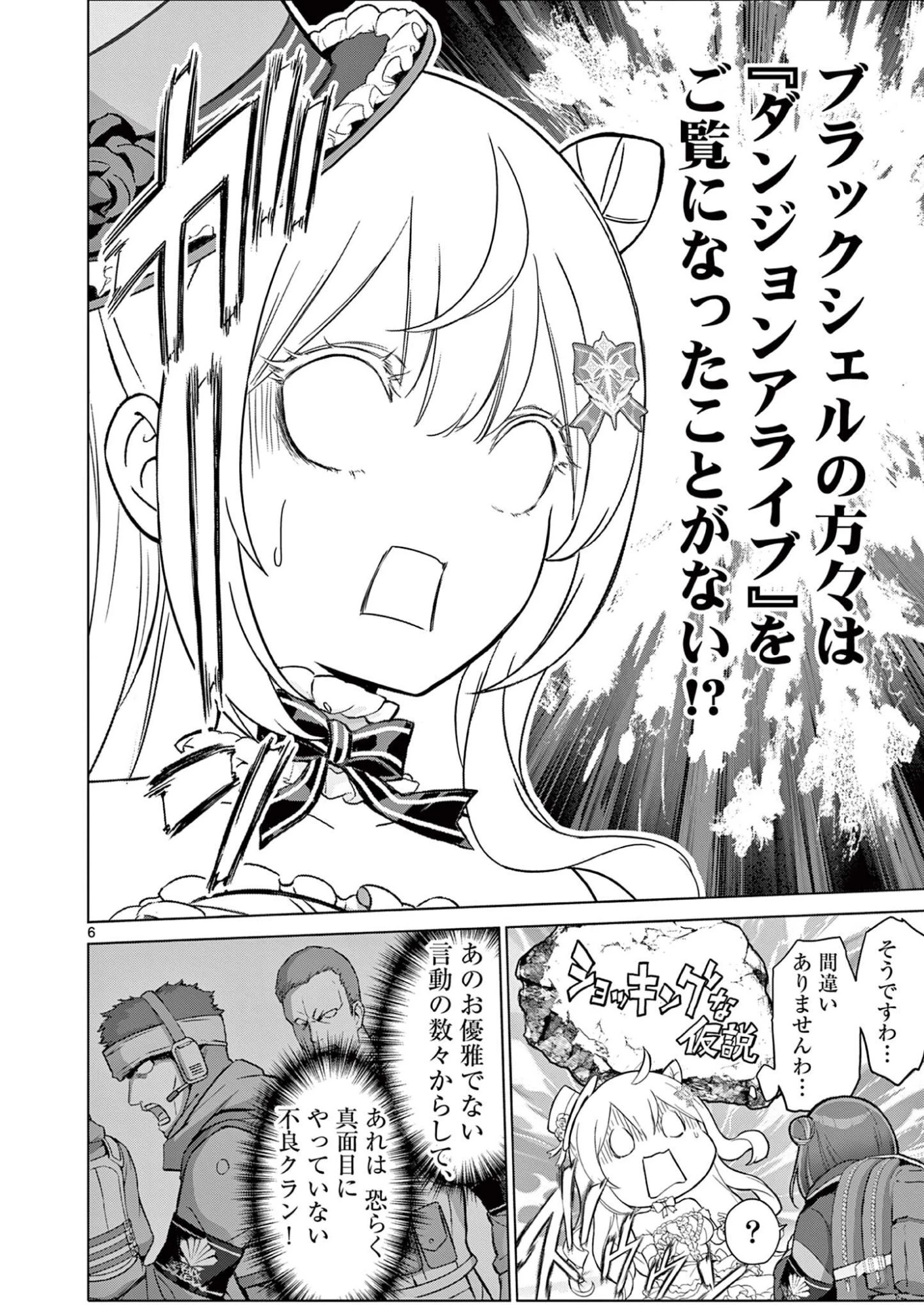 お嬢様系底辺ダンジョン配信者、迷惑系をボコったらバズって伝説になってますわ！？ 第28話 - 6