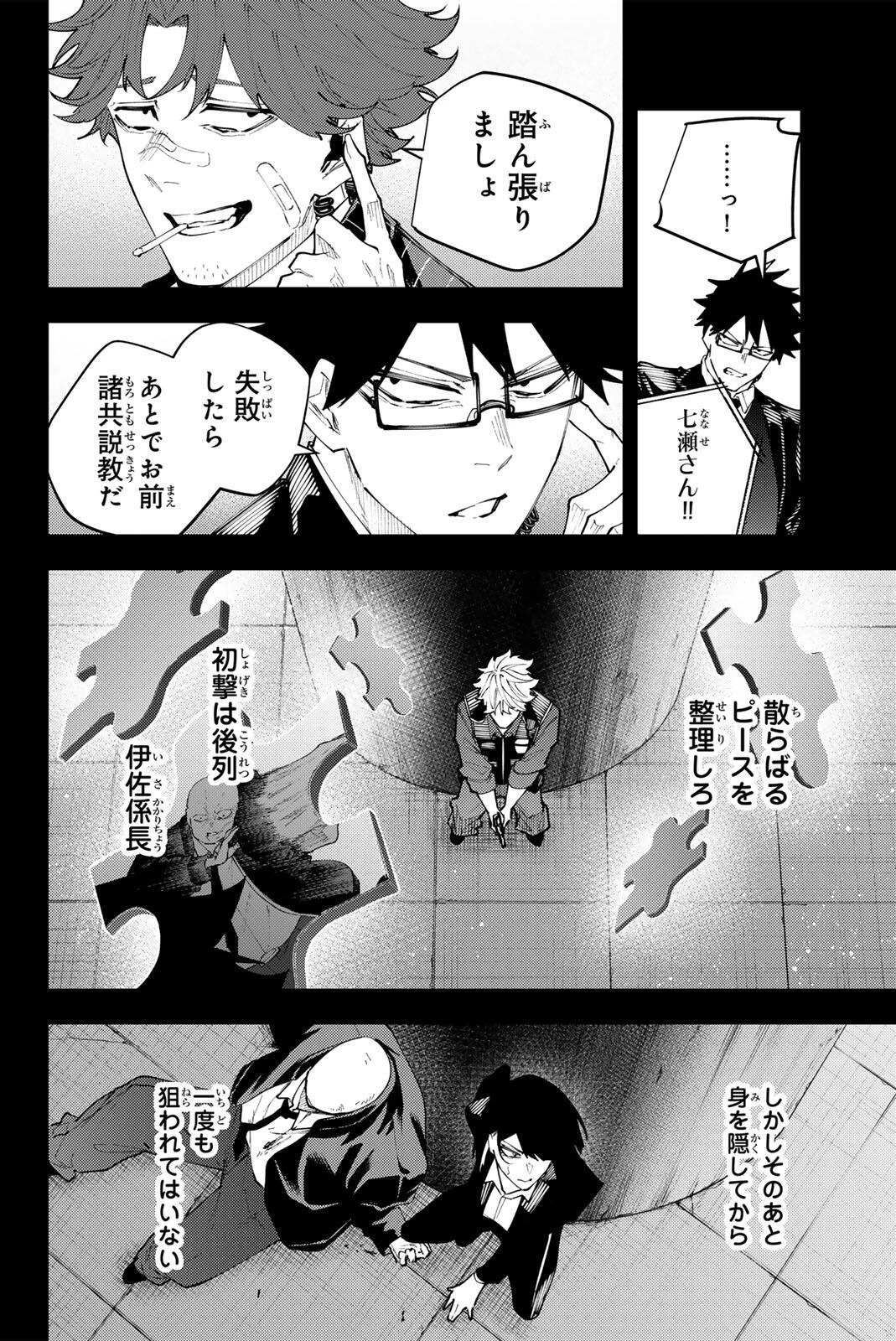 K-9~警視庁公安部公安第9課異能対策係~ 第71話 - 12