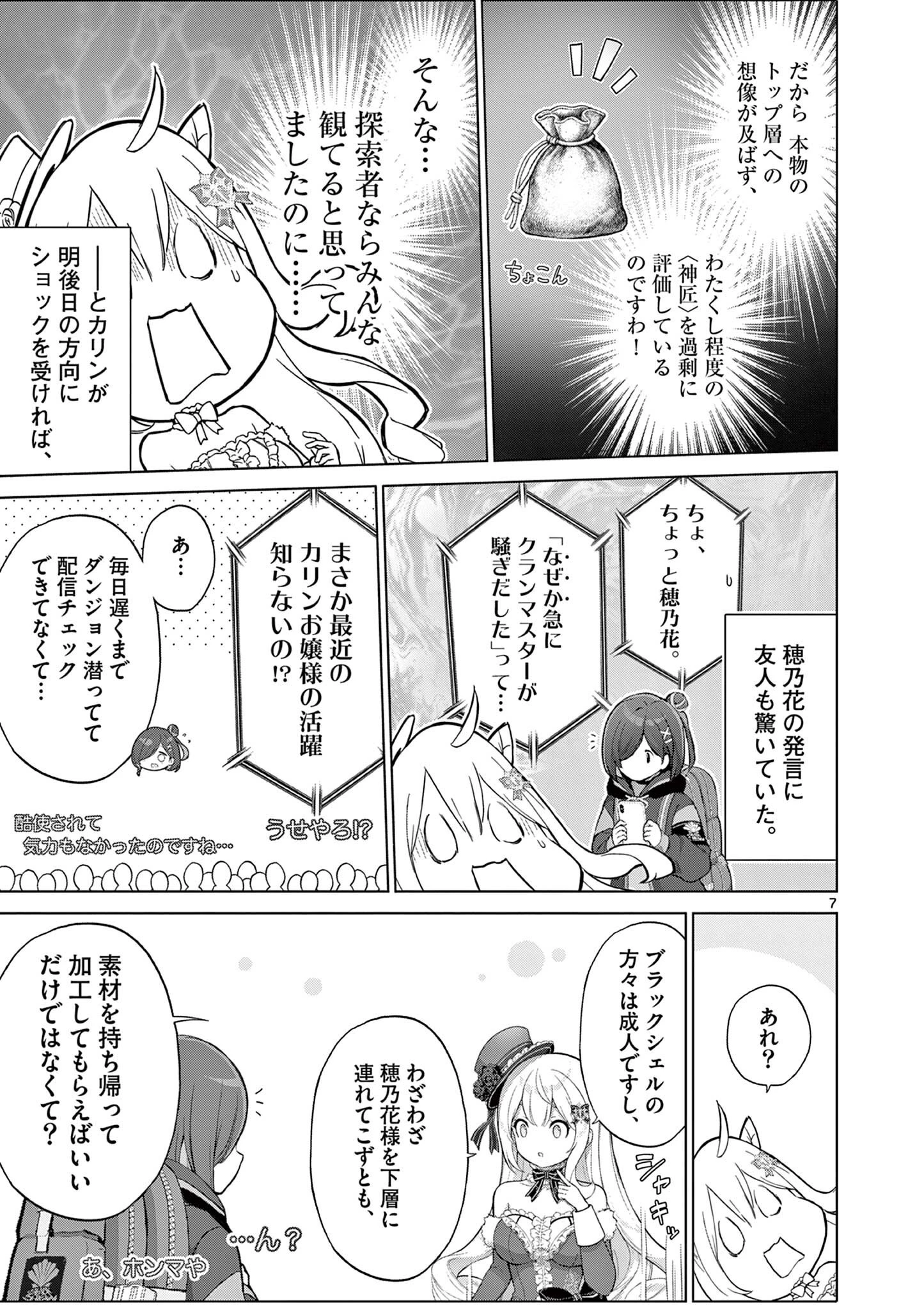 お嬢様系底辺ダンジョン配信者、迷惑系をボコったらバズって伝説になってますわ！？ 第28話 - 7