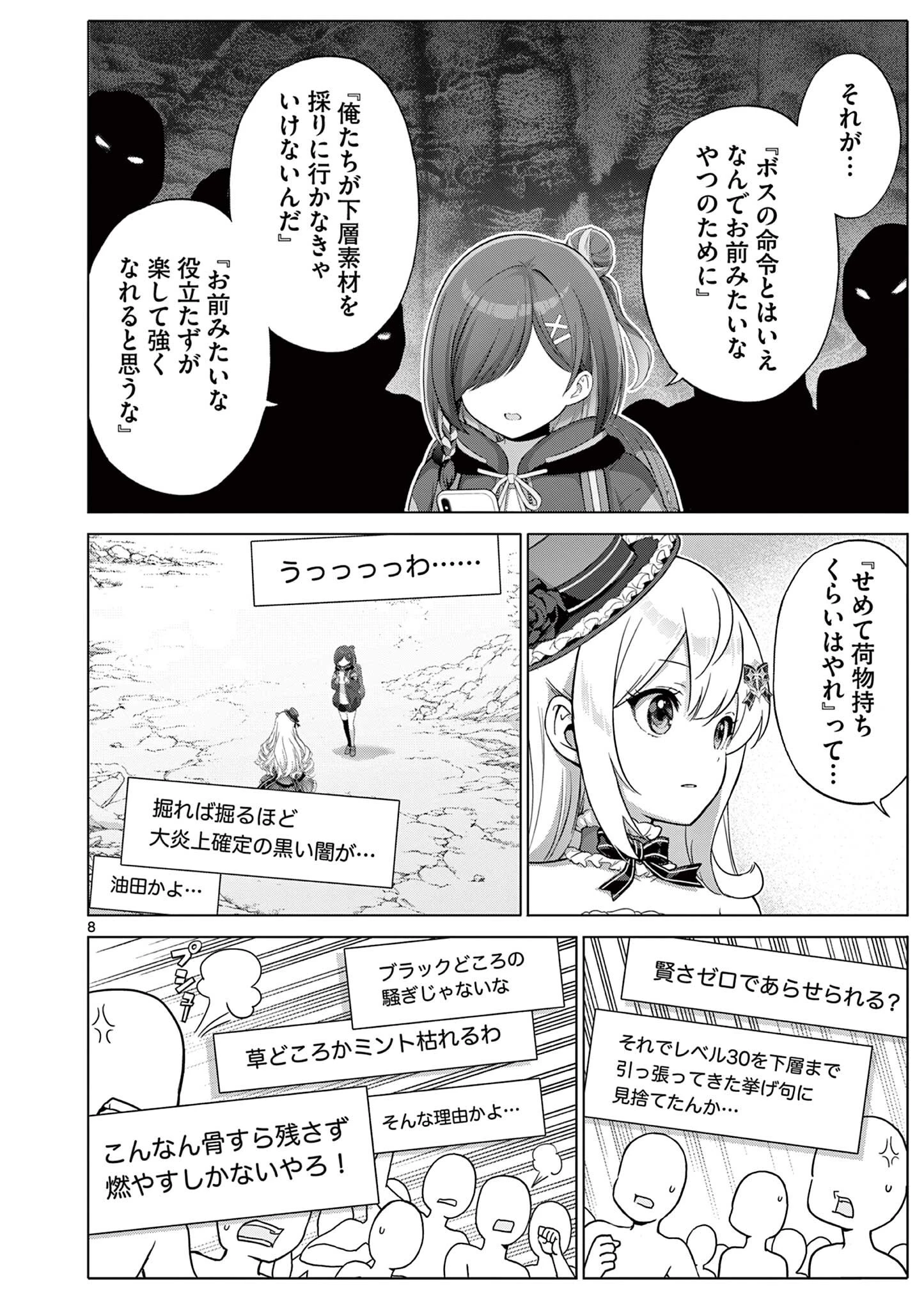 お嬢様系底辺ダンジョン配信者、迷惑系をボコったらバズって伝説になってますわ！？ 第28話 - 8