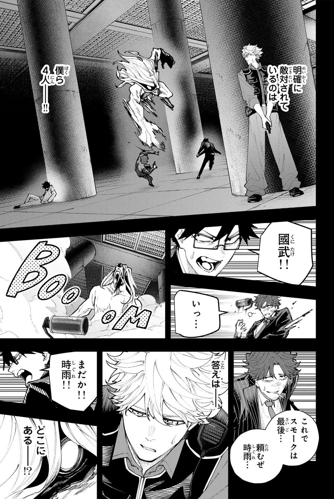 K-9~警視庁公安部公安第9課異能対策係~ 第71話 - 13