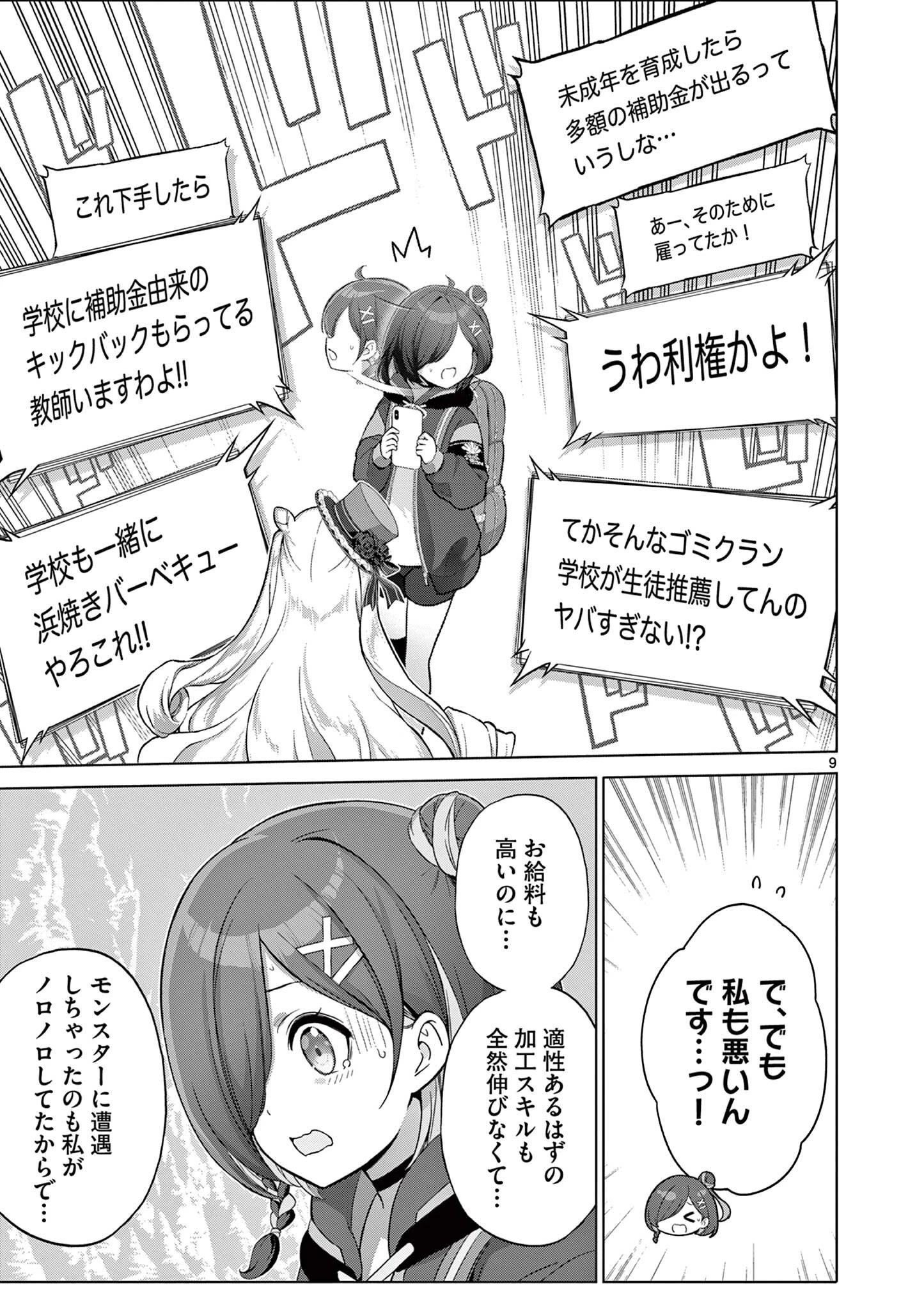 お嬢様系底辺ダンジョン配信者、迷惑系をボコったらバズって伝説になってますわ！？ 第28話 - 9