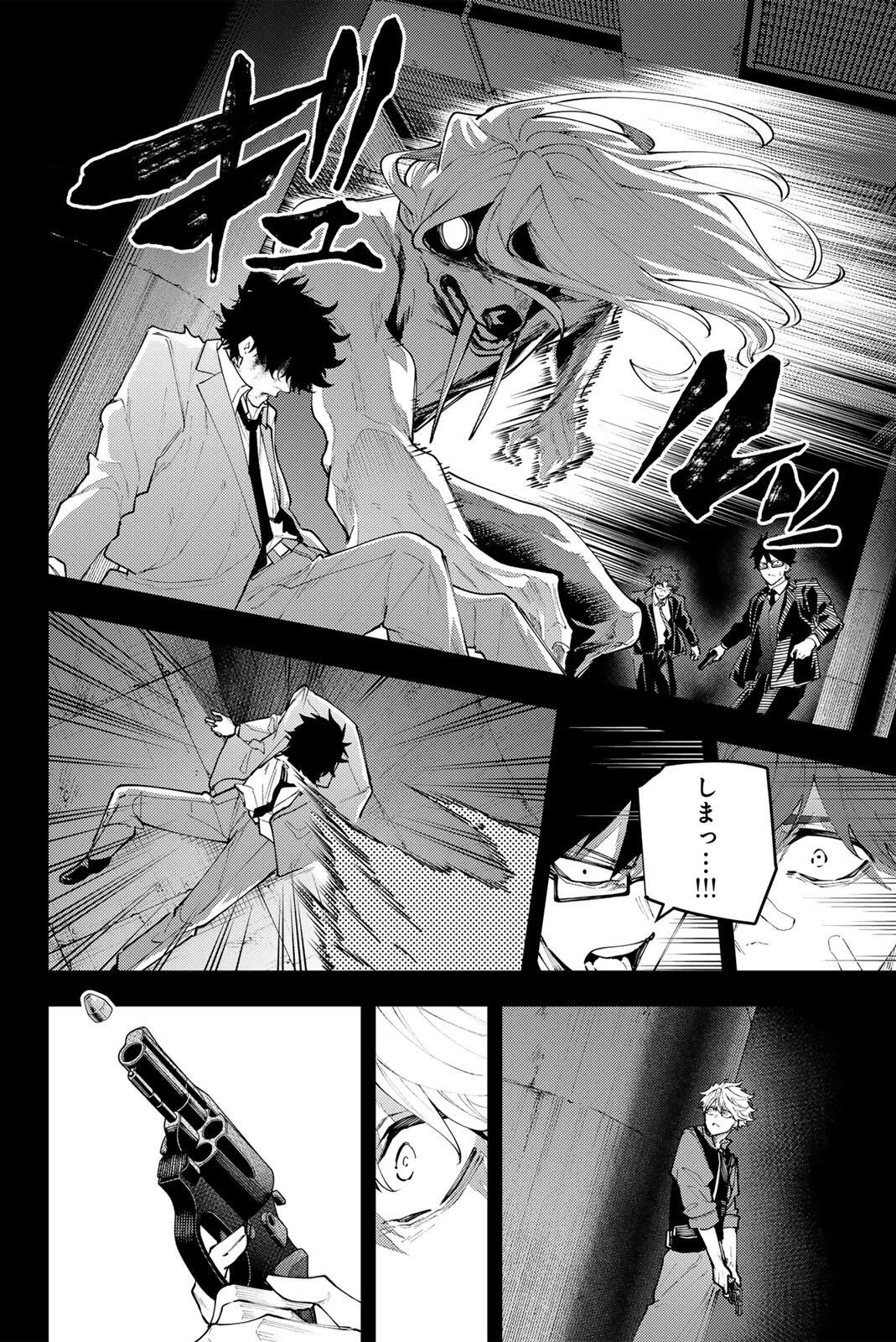 K-9~警視庁公安部公安第9課異能対策係~ 第71話 - 14