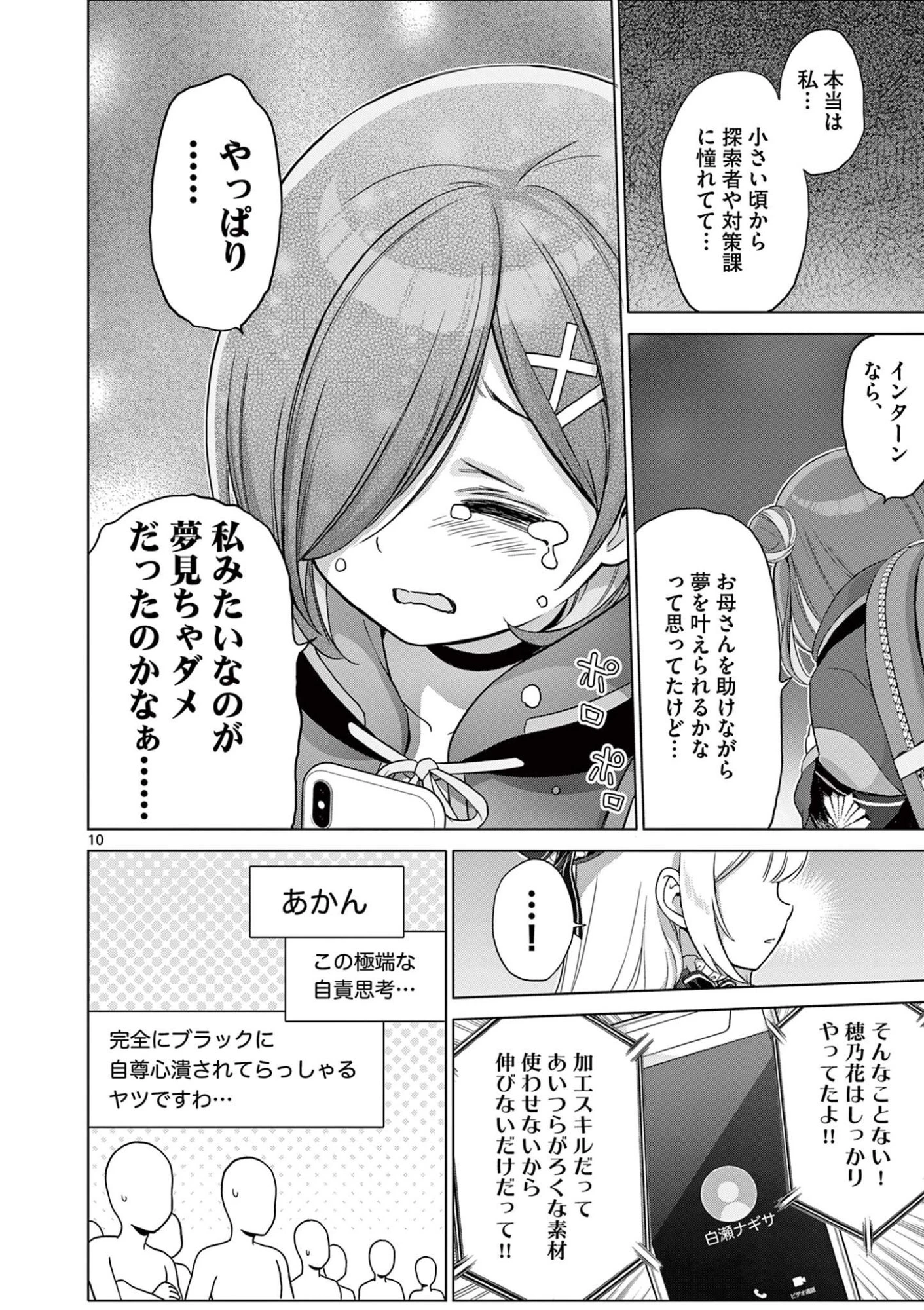 お嬢様系底辺ダンジョン配信者、迷惑系をボコったらバズって伝説になってますわ！？ 第28話 - 10