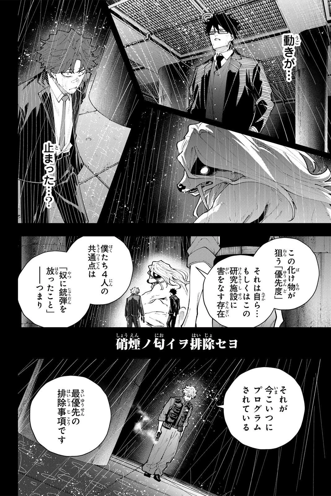 K-9~警視庁公安部公安第9課異能対策係~ 第71話 - 16