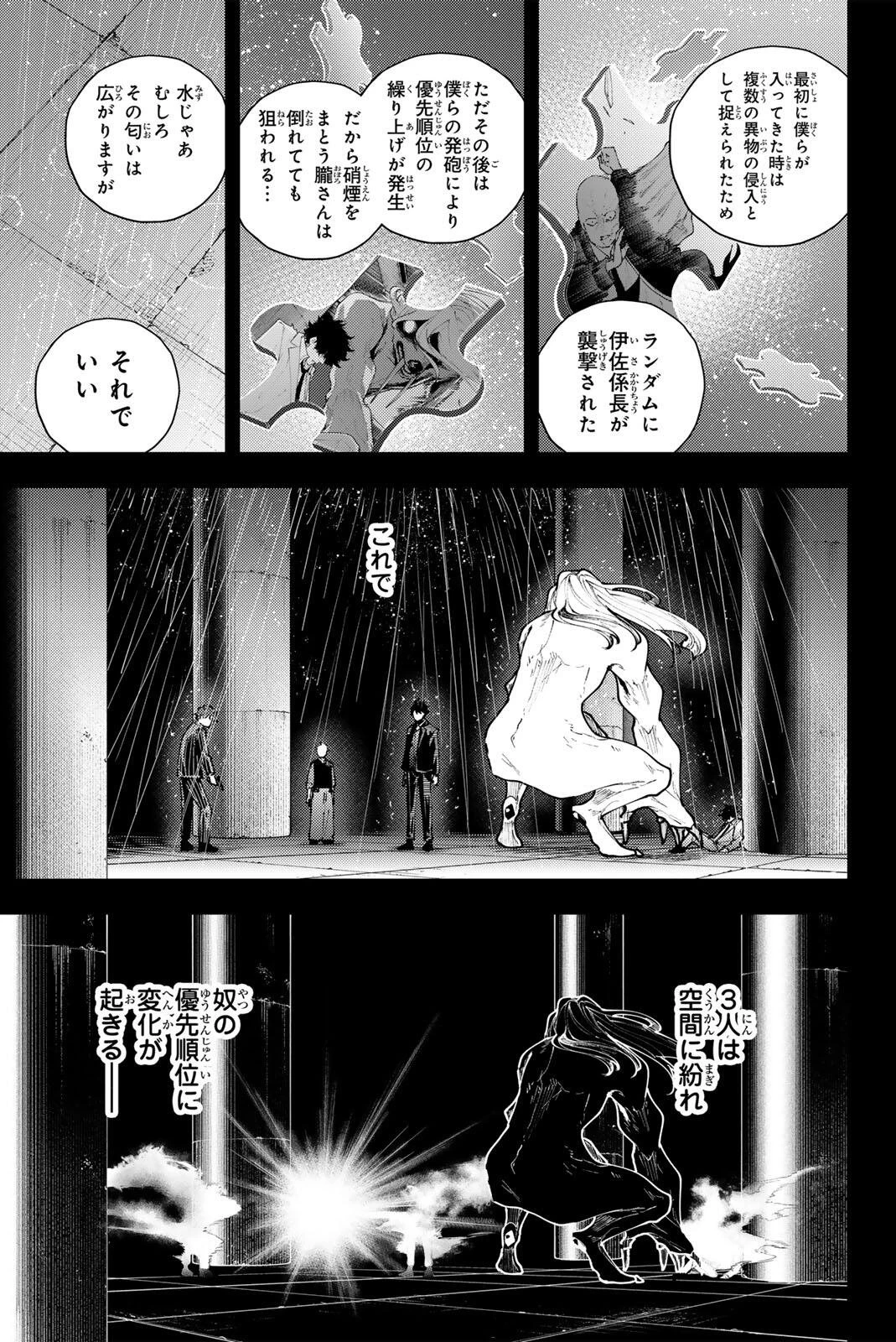 K-9~警視庁公安部公安第9課異能対策係~ 第71話 - 17