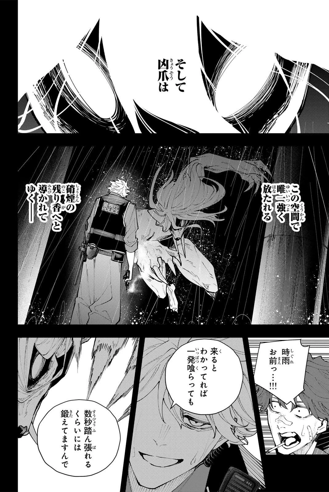 K-9~警視庁公安部公安第9課異能対策係~ 第71話 - 18