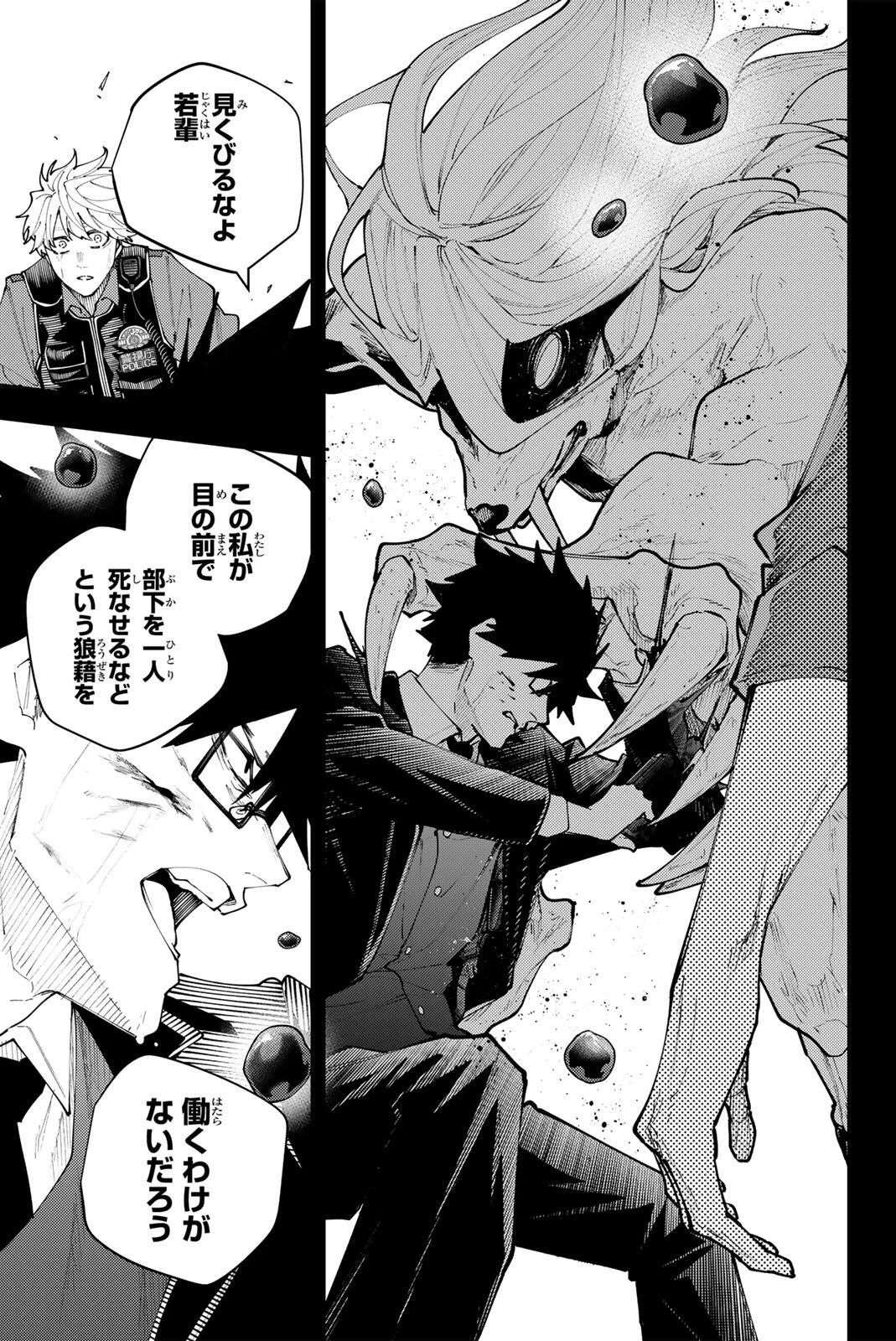 K-9~警視庁公安部公安第9課異能対策係~ 第71話 - 19