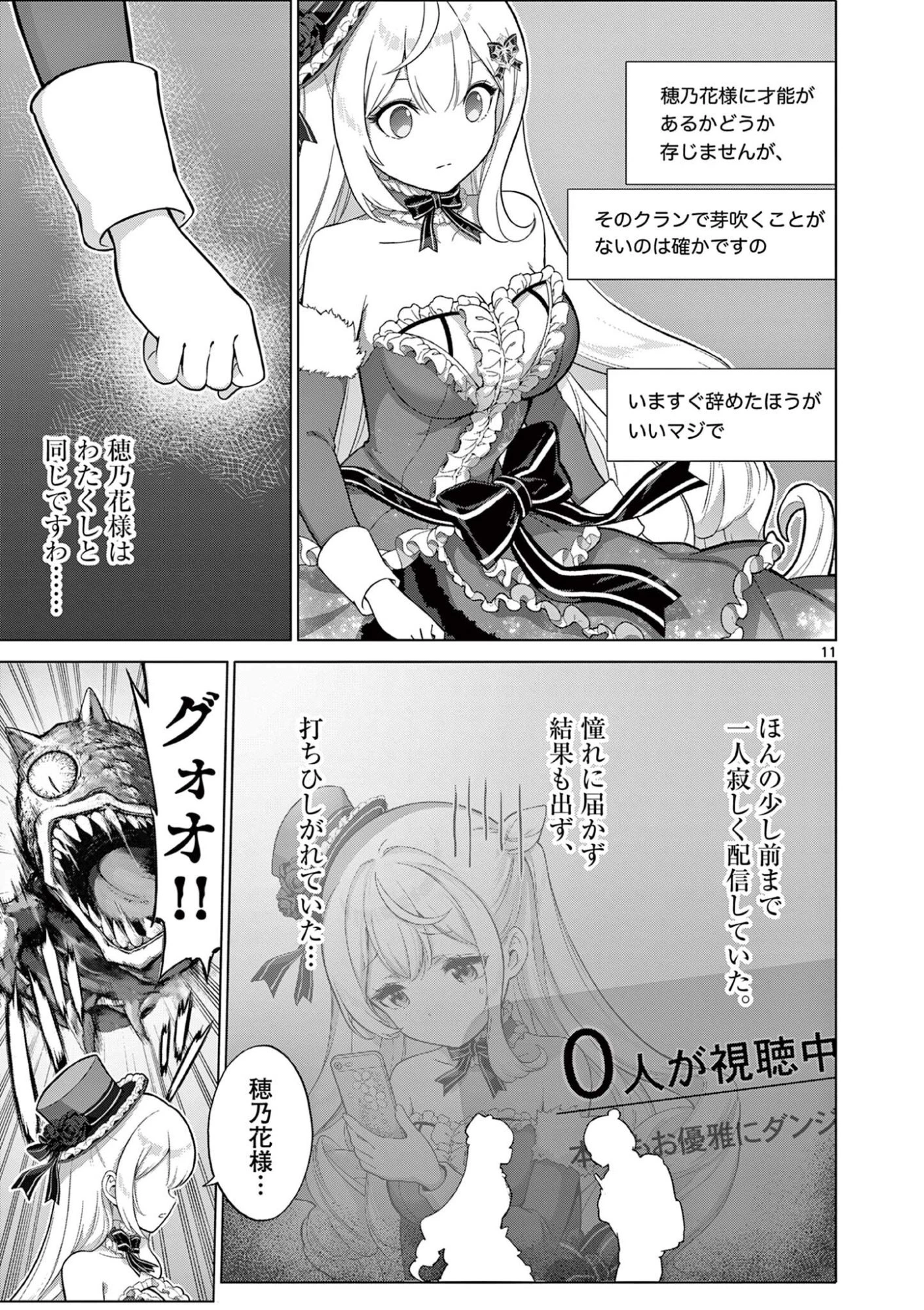 お嬢様系底辺ダンジョン配信者、迷惑系をボコったらバズって伝説になってますわ！？ 第28話 - 11