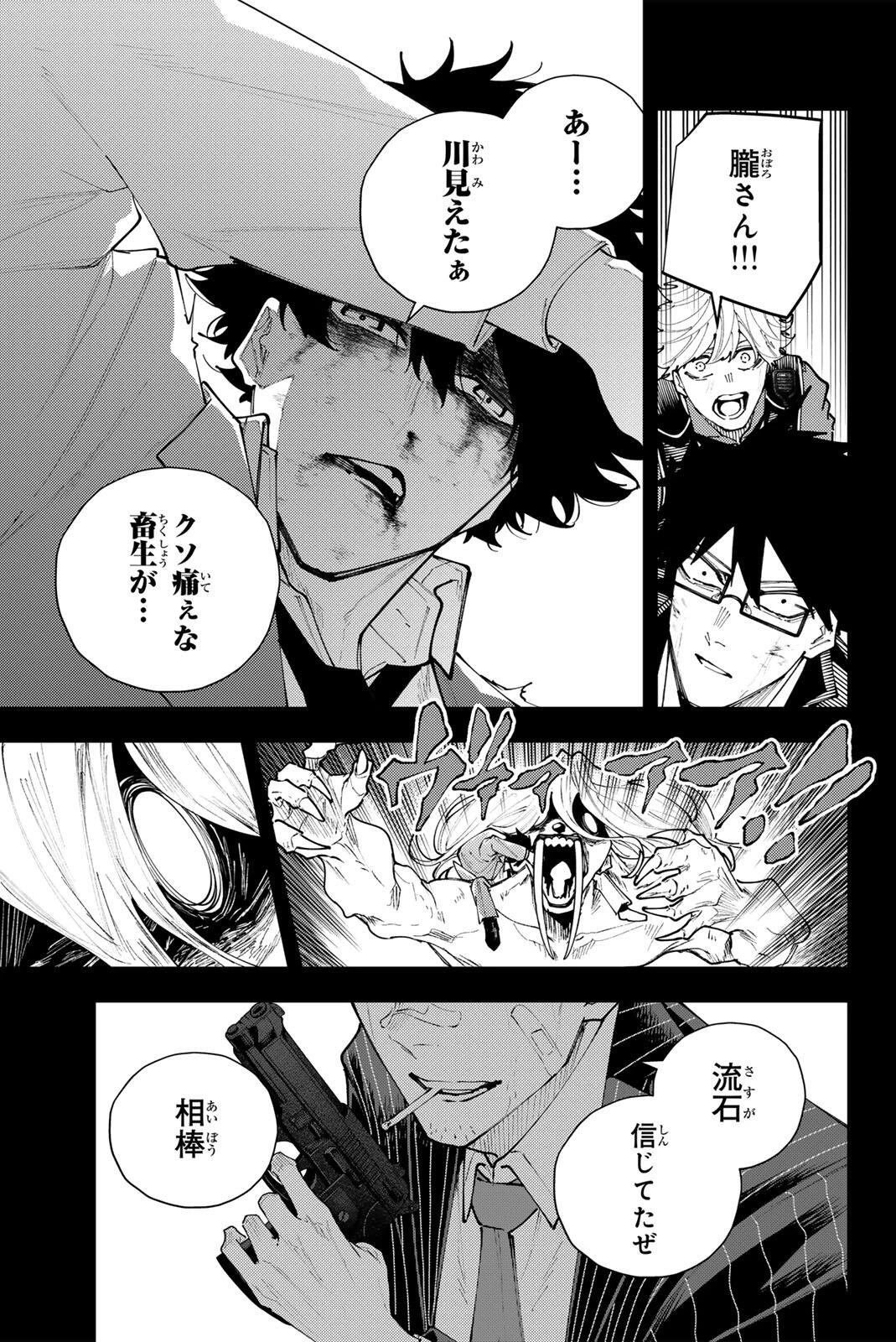K-9~警視庁公安部公安第9課異能対策係~ 第71話 - 21