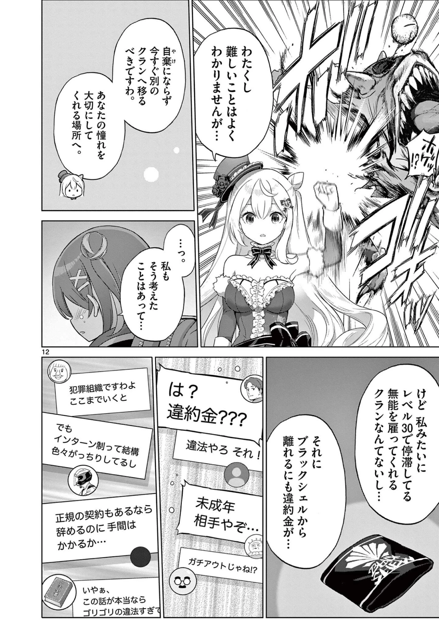 お嬢様系底辺ダンジョン配信者、迷惑系をボコったらバズって伝説になってますわ！？ 第28話 - 12