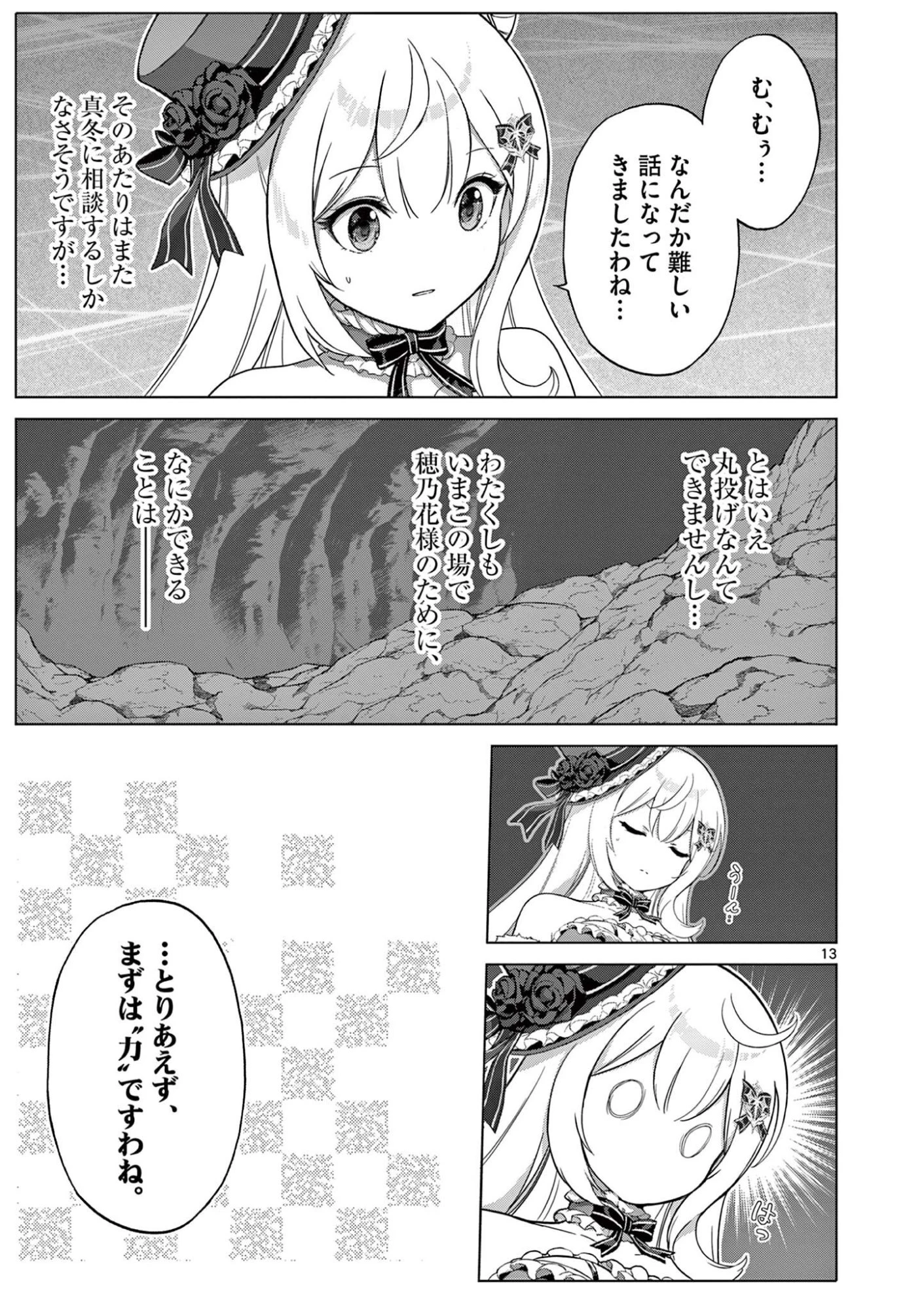 お嬢様系底辺ダンジョン配信者、迷惑系をボコったらバズって伝説になってますわ！？ 第28話 - 13