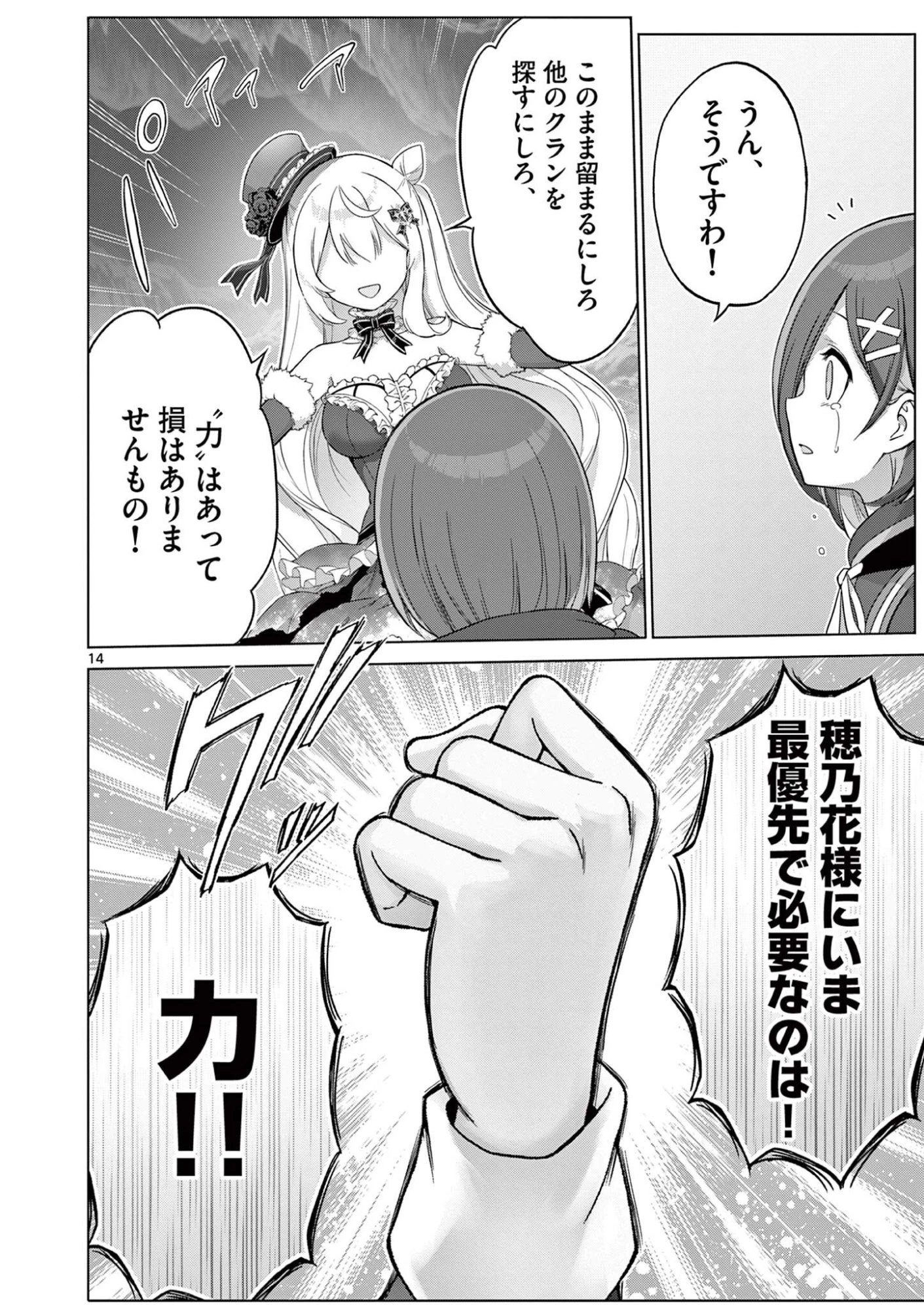 お嬢様系底辺ダンジョン配信者、迷惑系をボコったらバズって伝説になってますわ！？ 第28話 - 14
