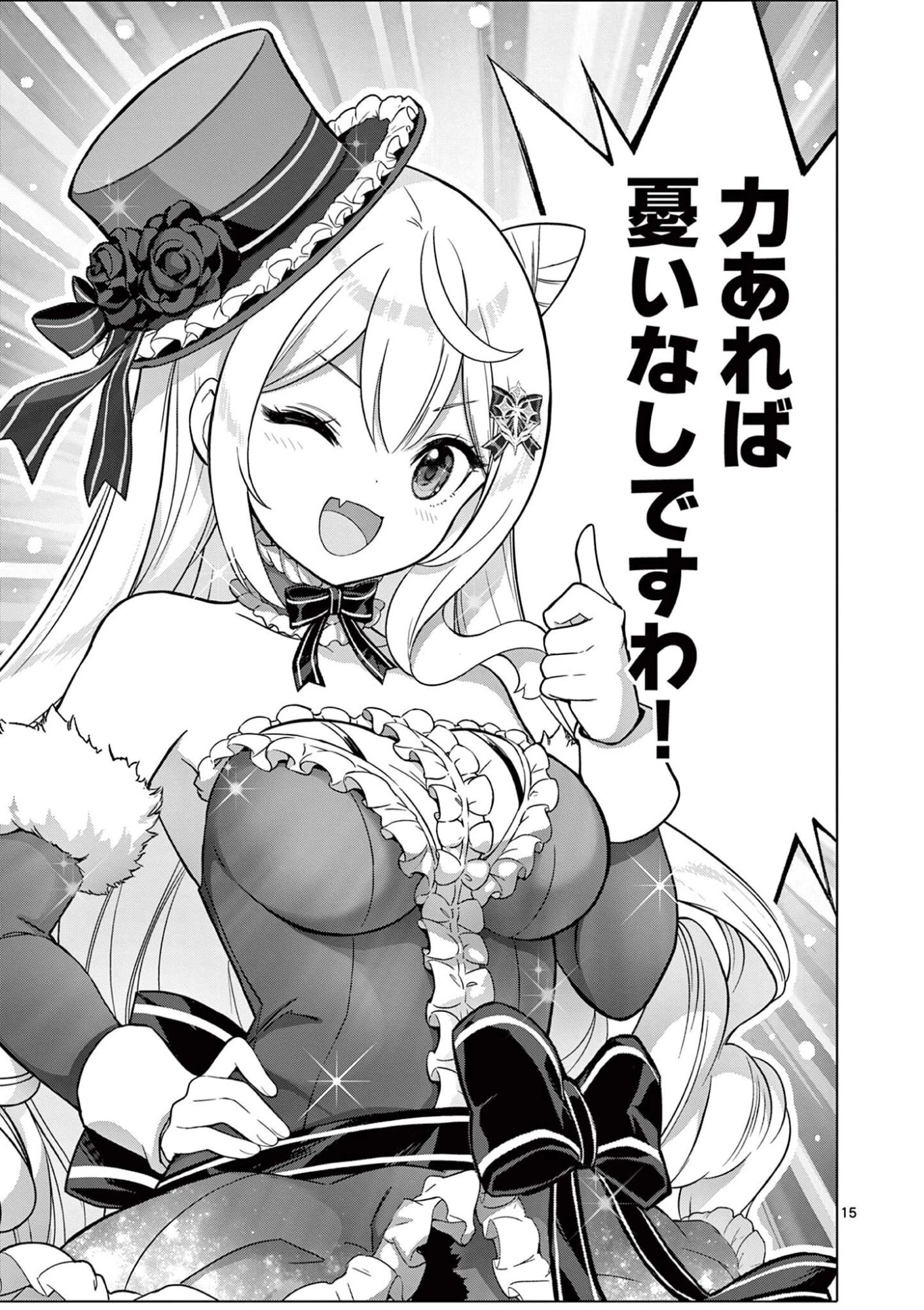 お嬢様系底辺ダンジョン配信者、迷惑系をボコったらバズって伝説になってますわ！？ 第28話 - 15