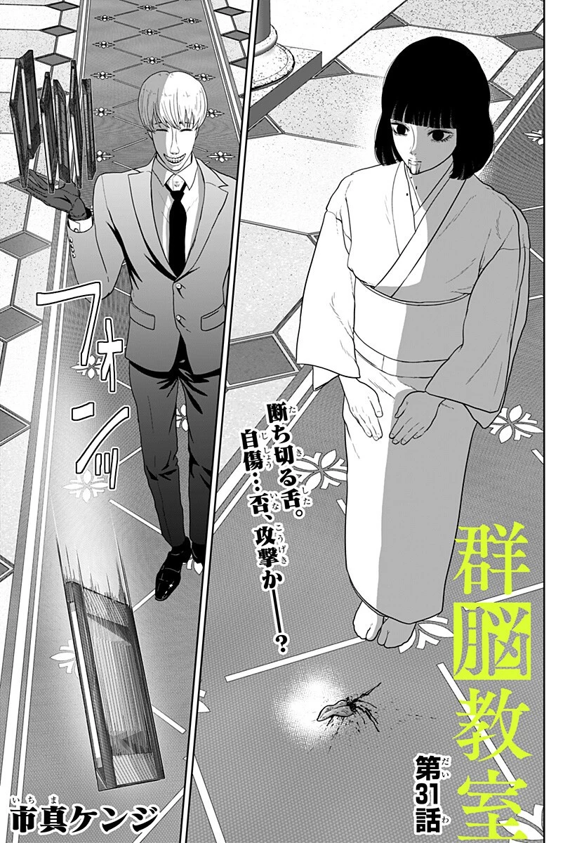 群脳教室 第31話 - 1