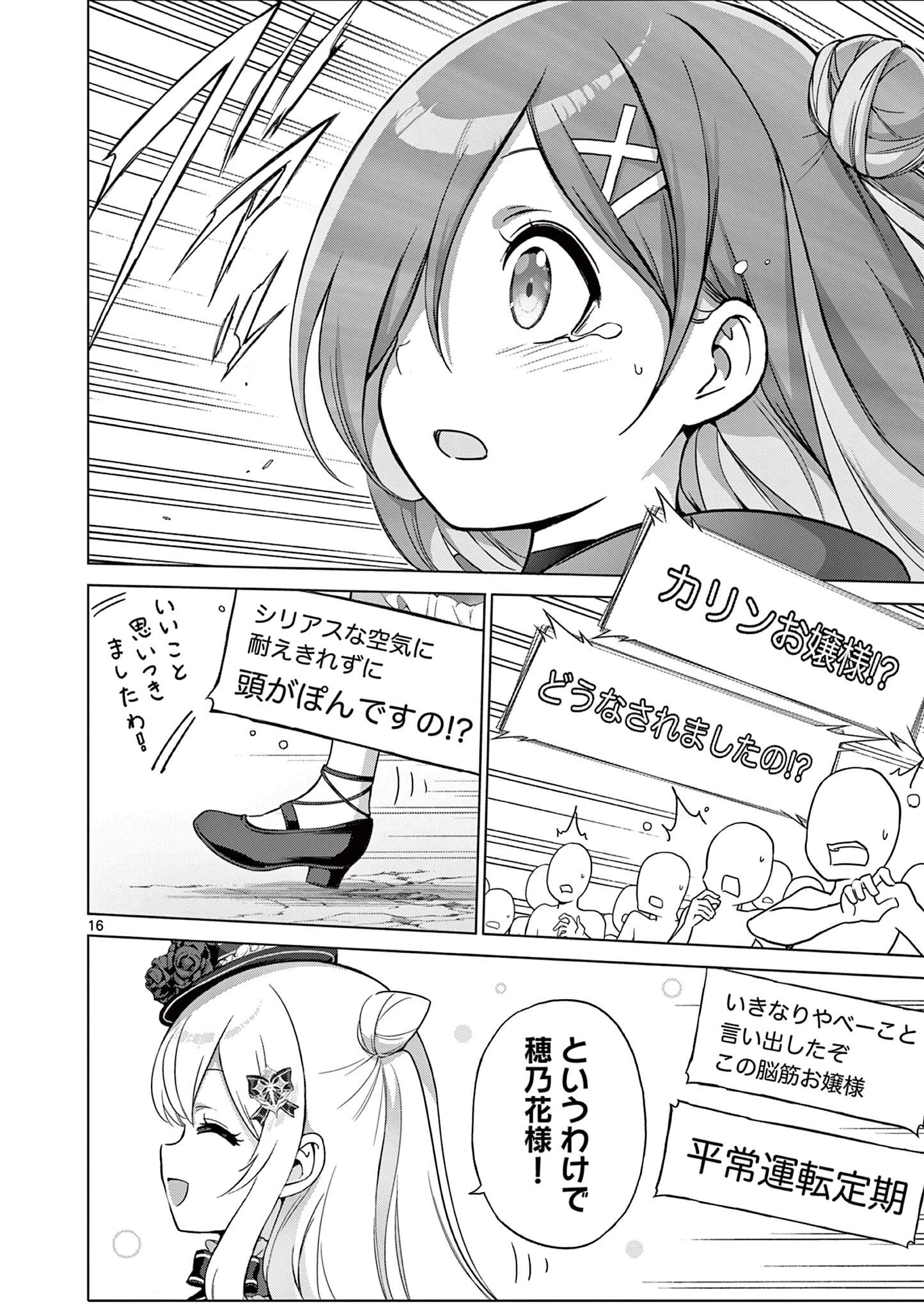 お嬢様系底辺ダンジョン配信者、迷惑系をボコったらバズって伝説になってますわ！？ 第28話 - 16