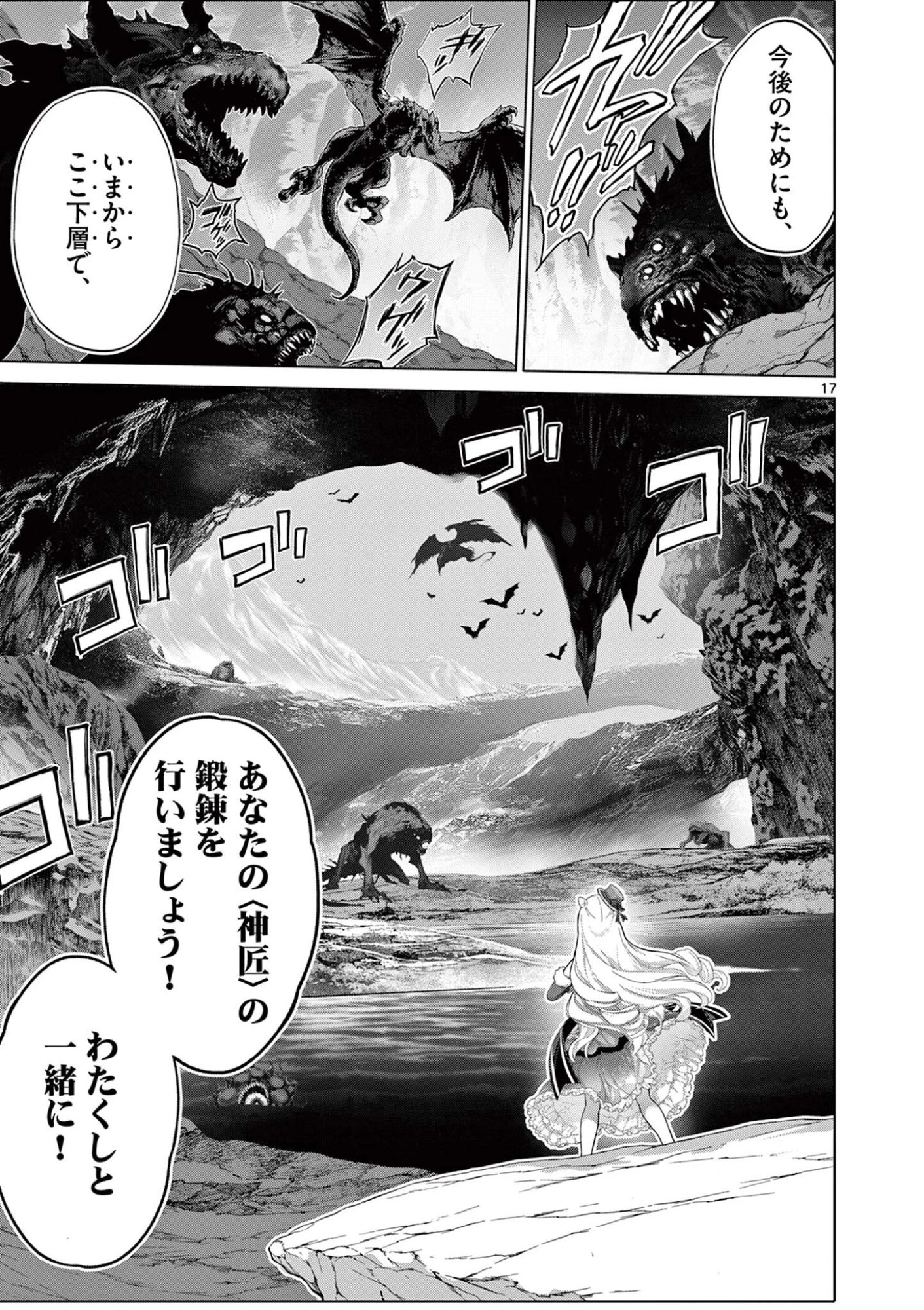 お嬢様系底辺ダンジョン配信者、迷惑系をボコったらバズって伝説になってますわ！？ 第28話 - 17