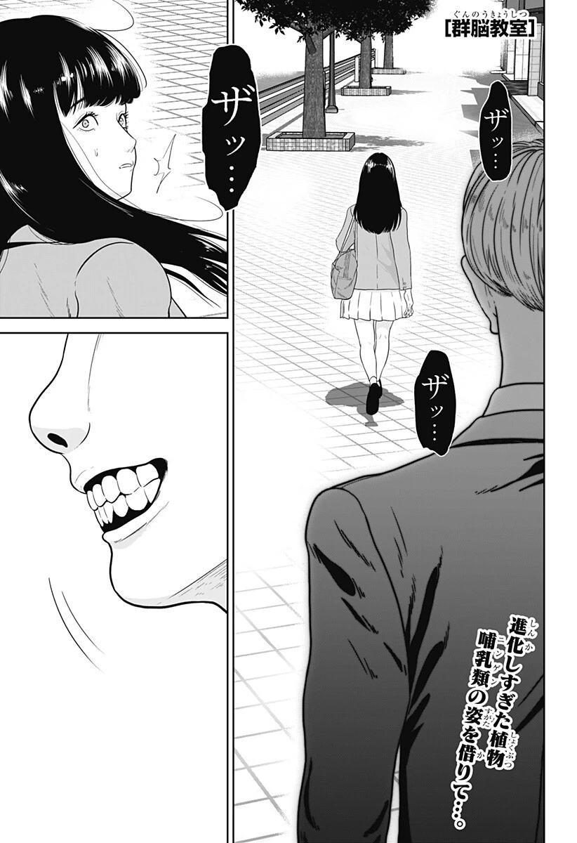 群脳教室 第30話 - 1
