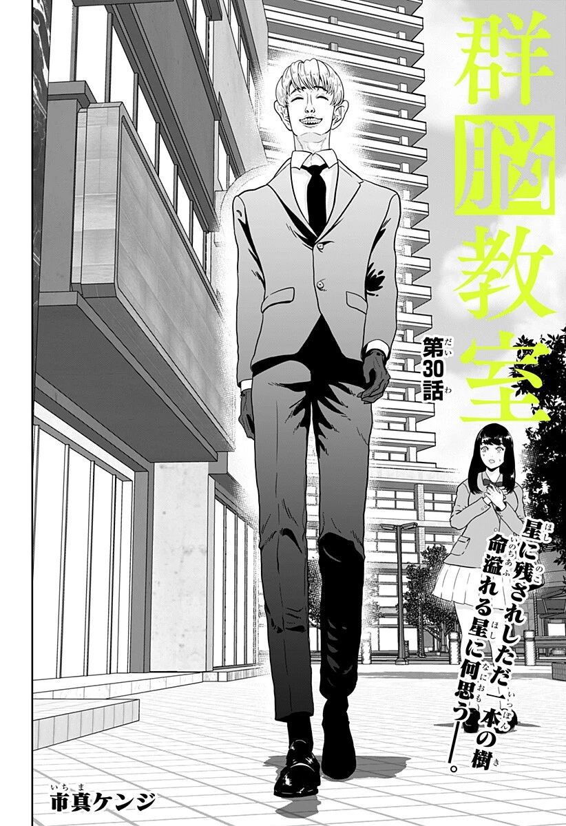 群脳教室 第30話 - 2