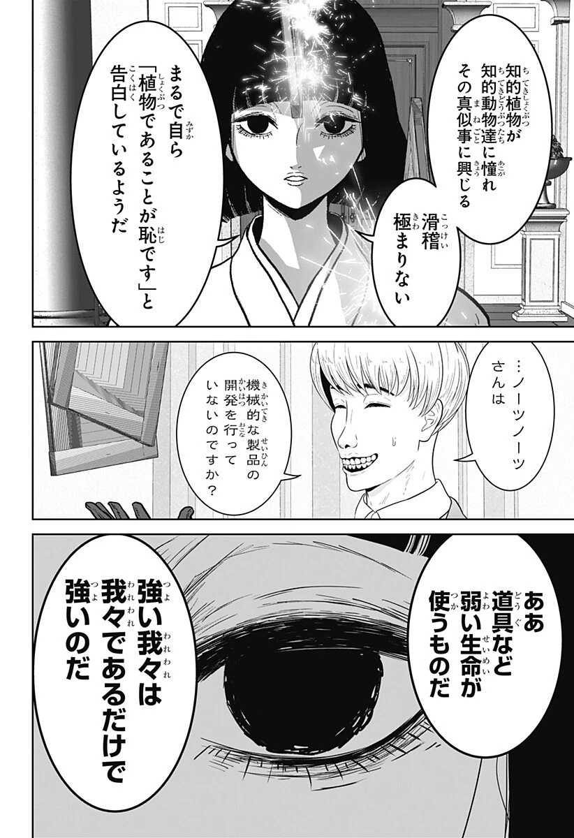 群脳教室 第31話 - 8