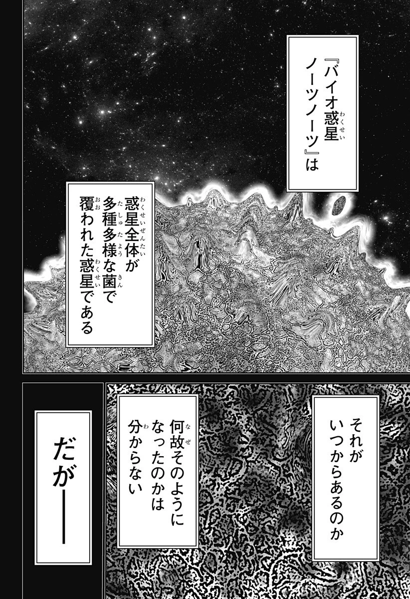 群脳教室 第31話 - 10