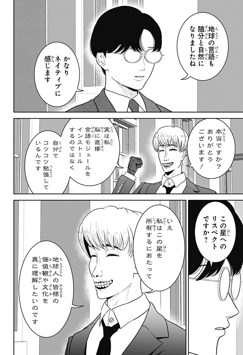 群脳教室 第30話 - 6