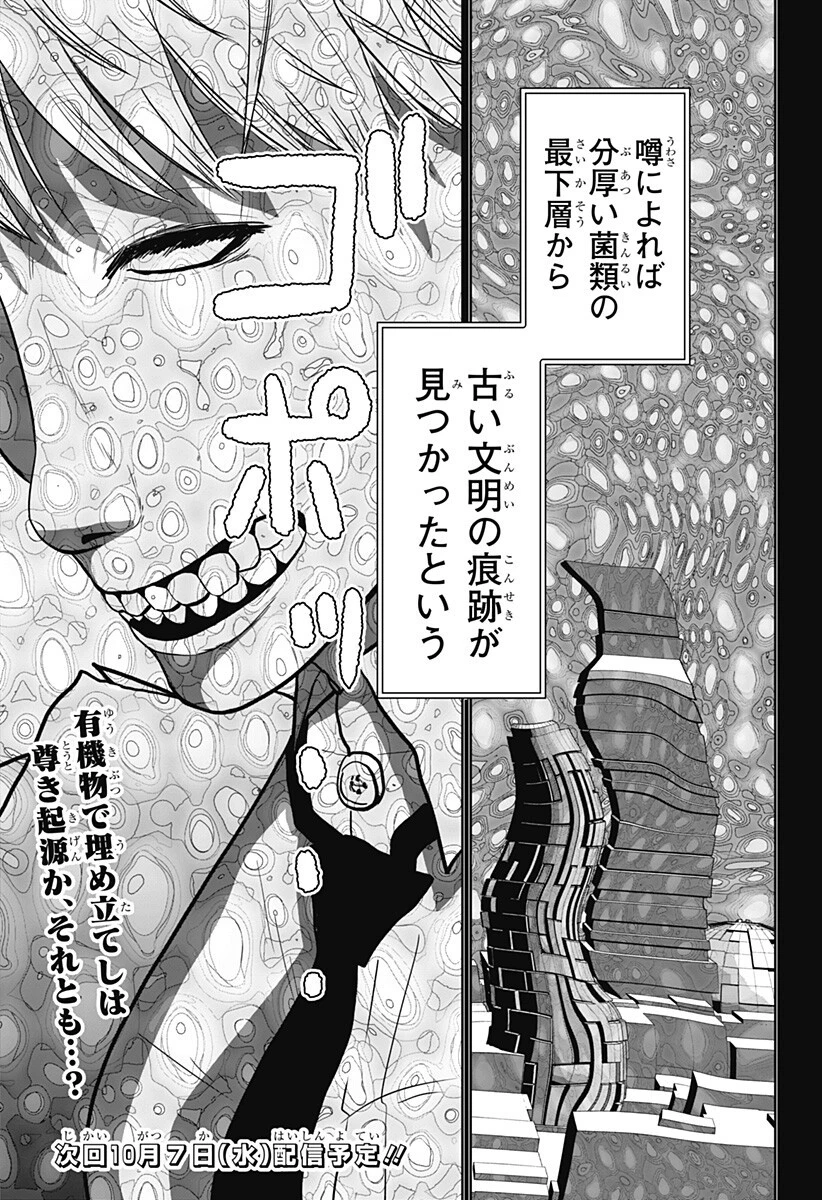 群脳教室 第31話 - 11