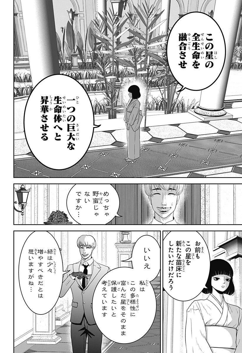 群脳教室 第30話 - 10