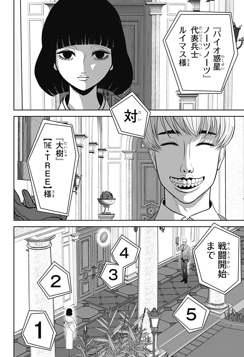 群脳教室 第30話 - 12