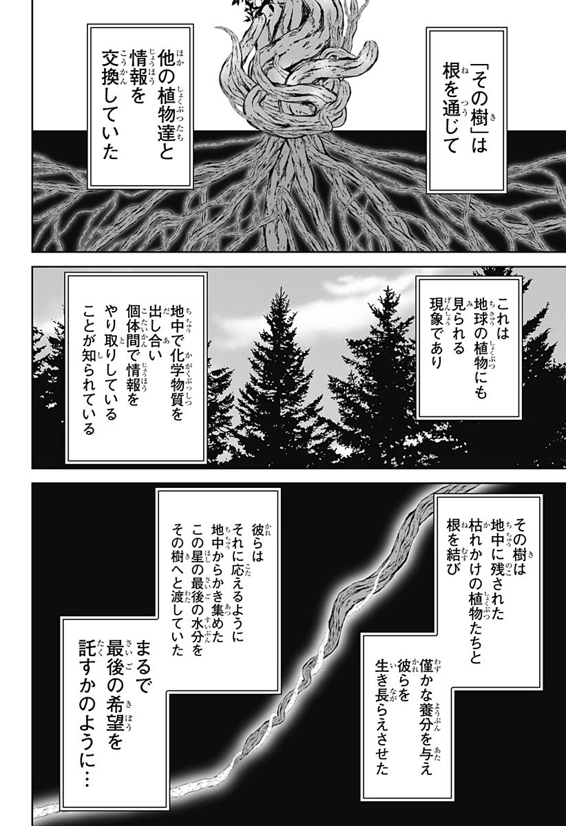 群脳教室 第29話 - 8